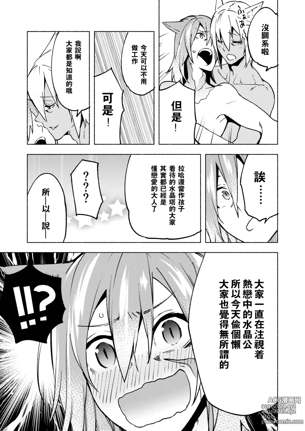 Page 74 of doujinshi 恋之诗、爱之歌