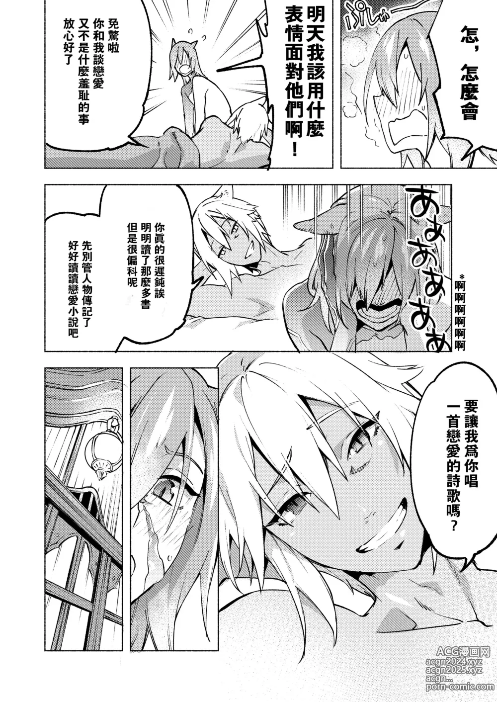 Page 75 of doujinshi 恋之诗、爱之歌