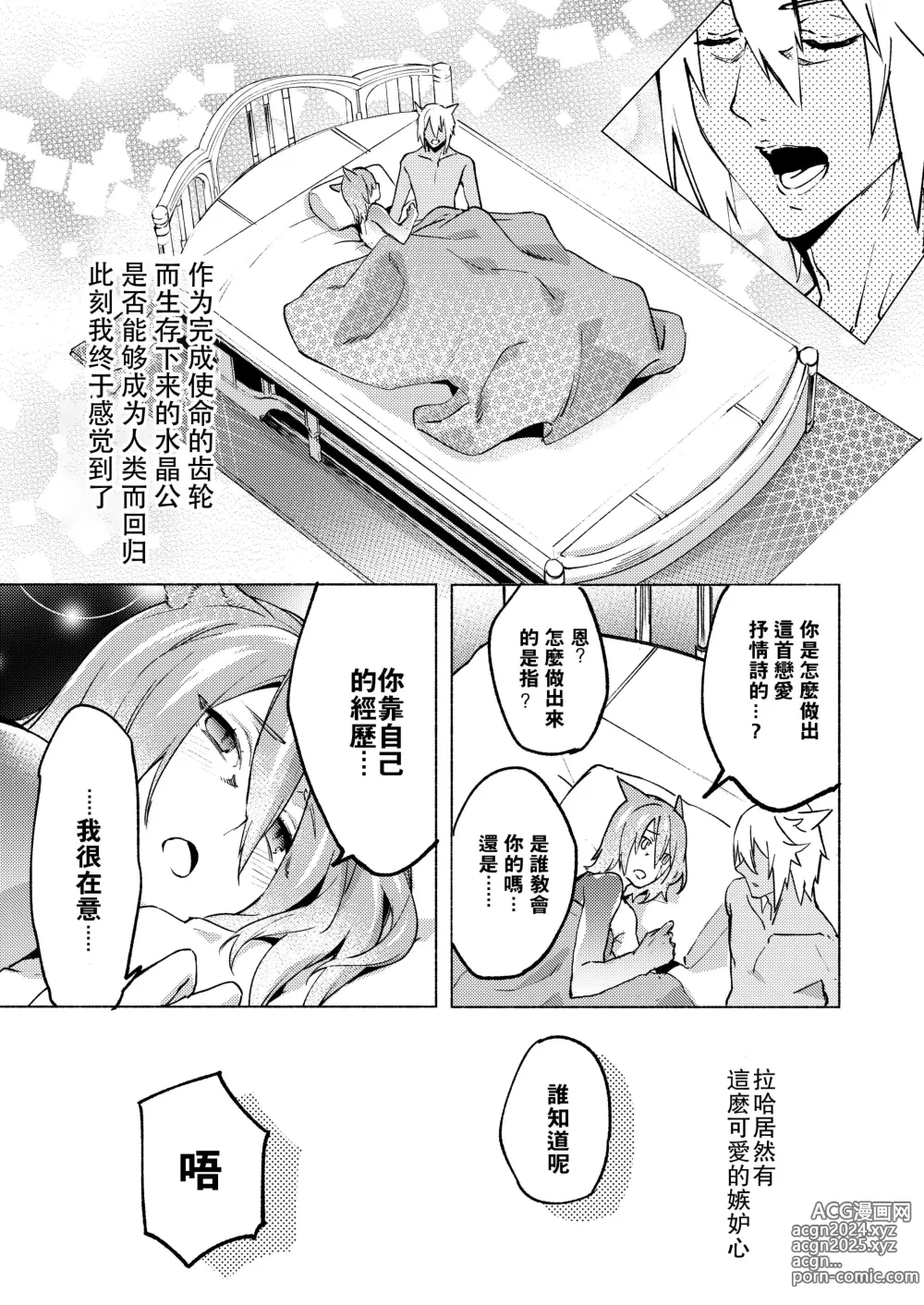 Page 76 of doujinshi 恋之诗、爱之歌