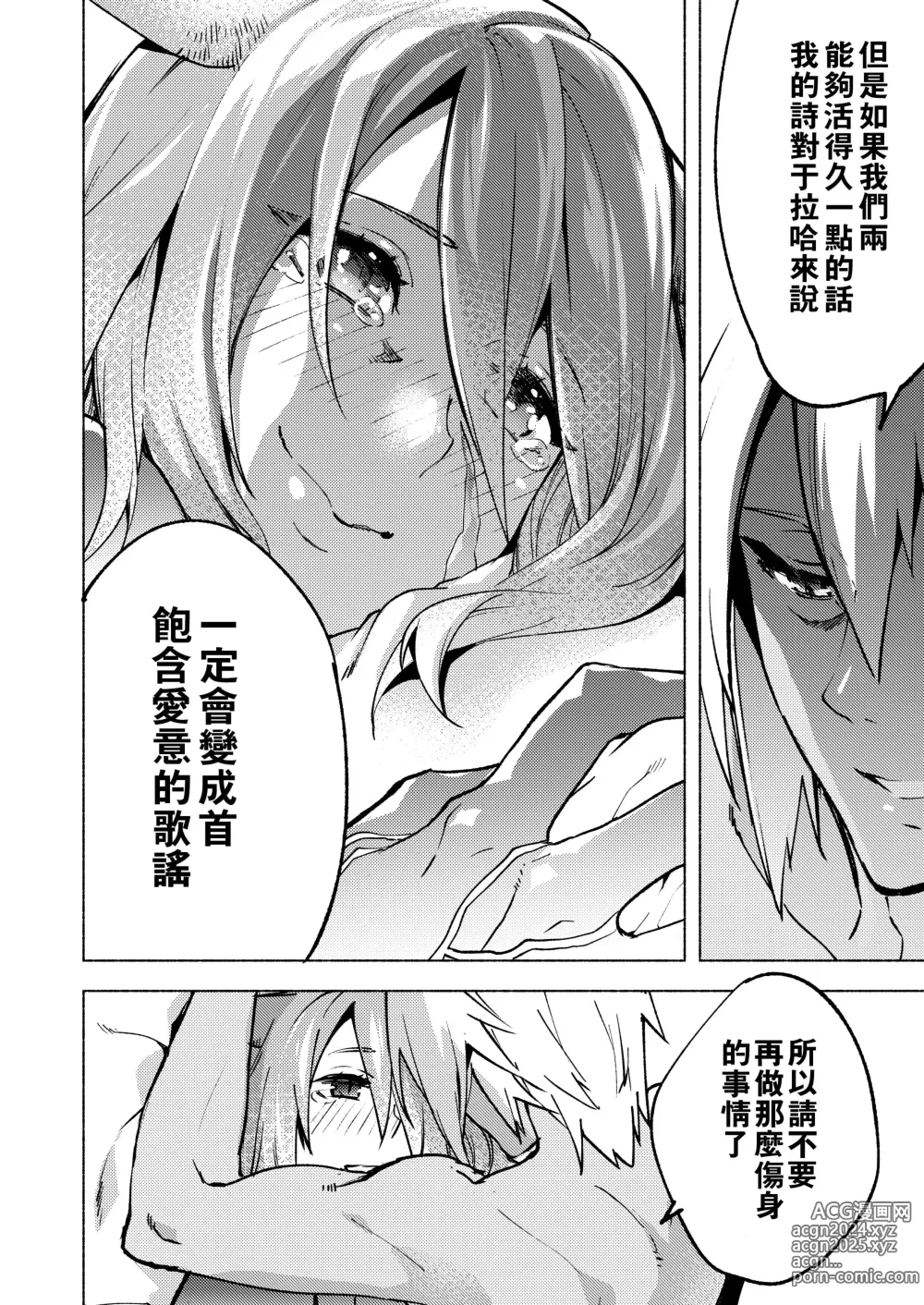 Page 77 of doujinshi 恋之诗、爱之歌