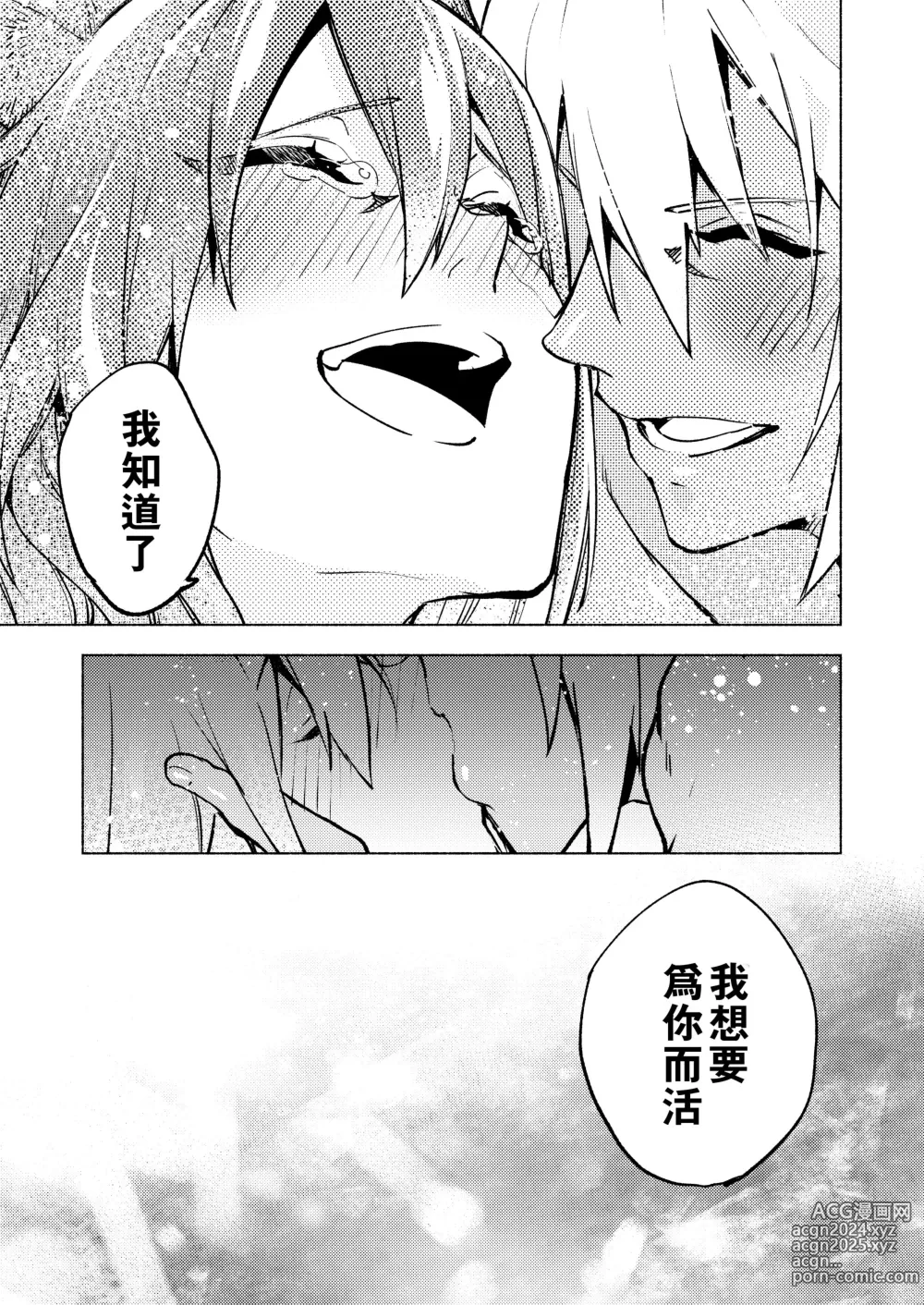 Page 78 of doujinshi 恋之诗、爱之歌