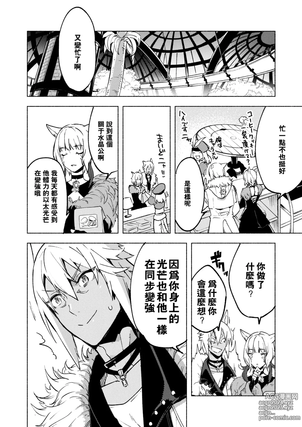 Page 79 of doujinshi 恋之诗、爱之歌