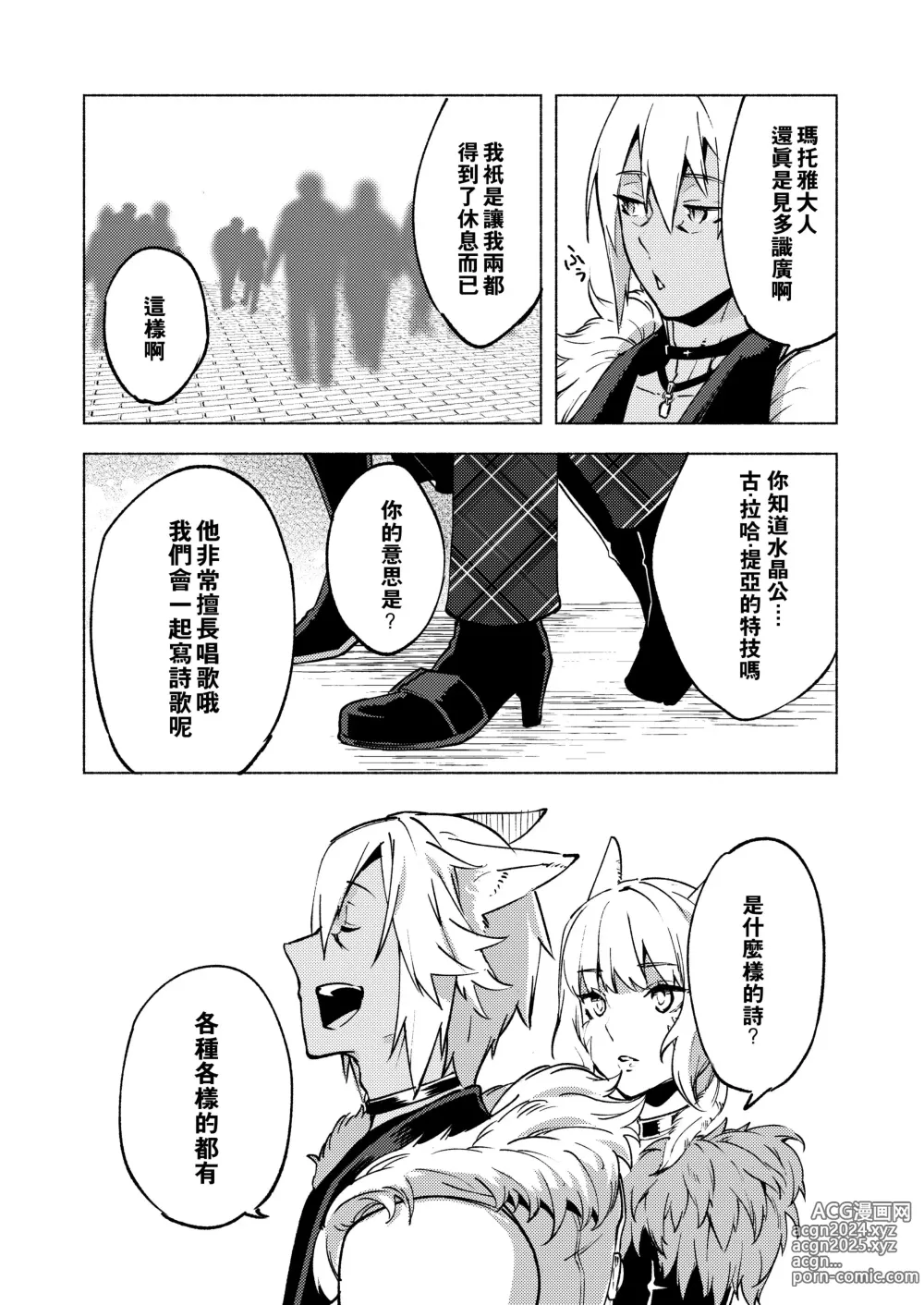 Page 80 of doujinshi 恋之诗、爱之歌