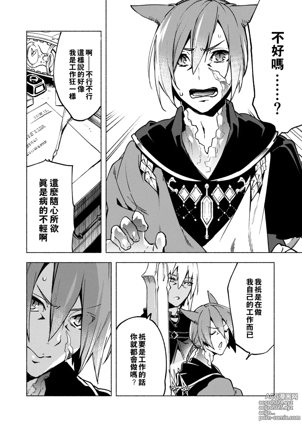 Page 9 of doujinshi 恋之诗、爱之歌