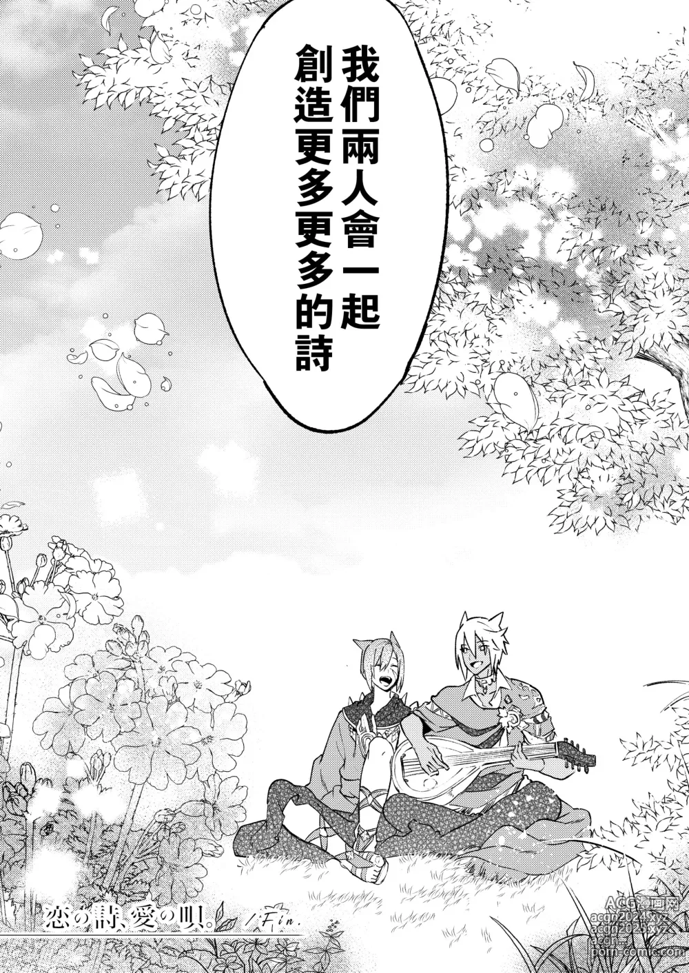 Page 82 of doujinshi 恋之诗、爱之歌