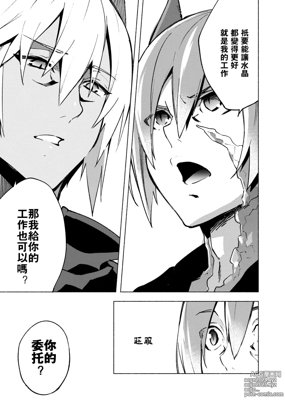 Page 10 of doujinshi 恋之诗、爱之歌