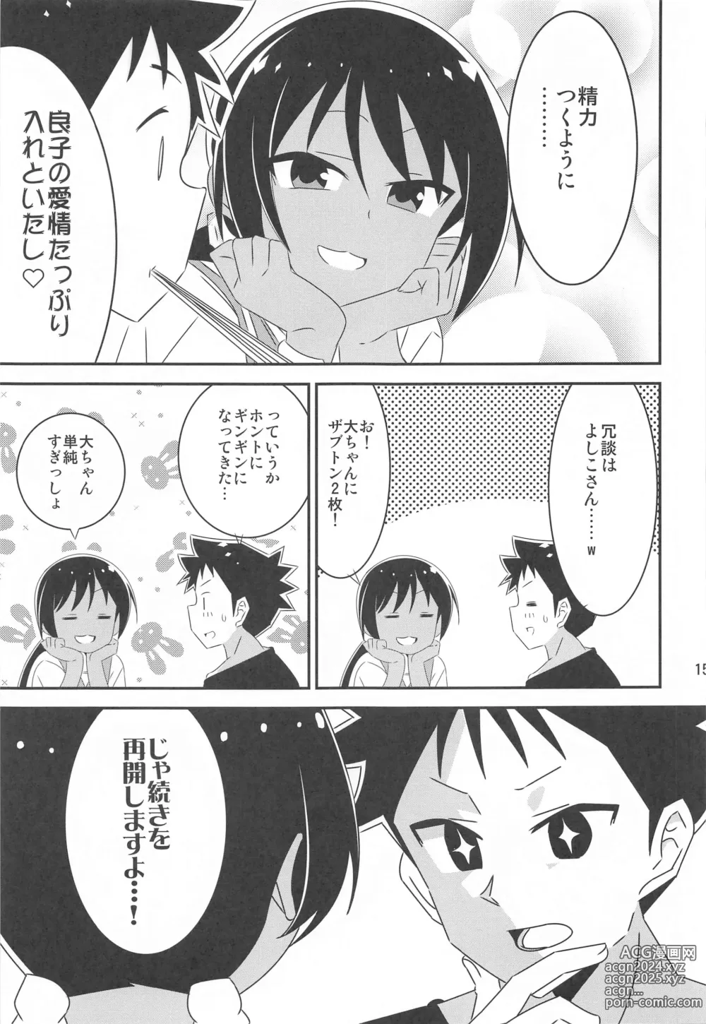 Page 14 of doujinshi Adult! Fushigi Kenkyuubu 9