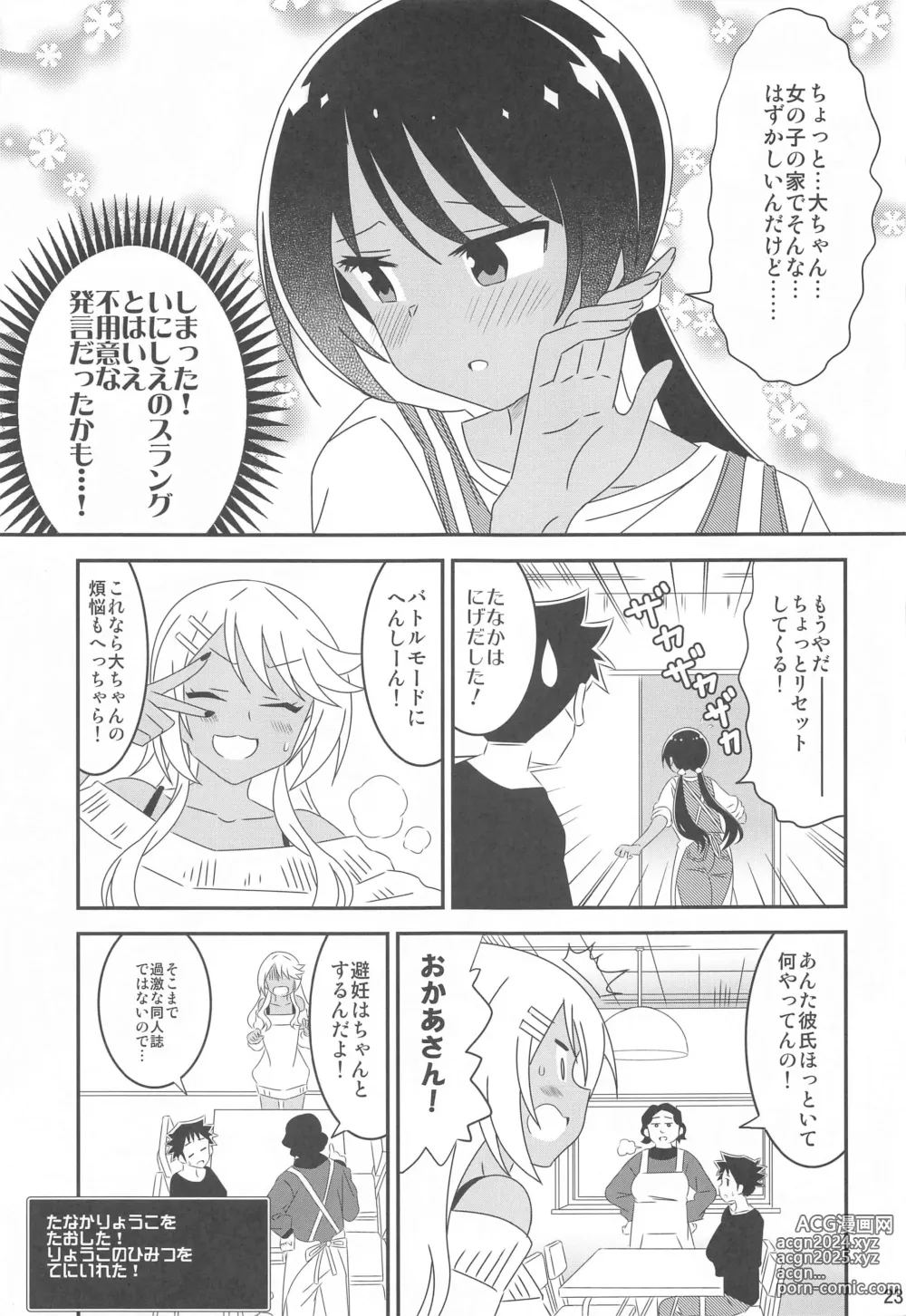 Page 22 of doujinshi Adult! Fushigi Kenkyuubu 9