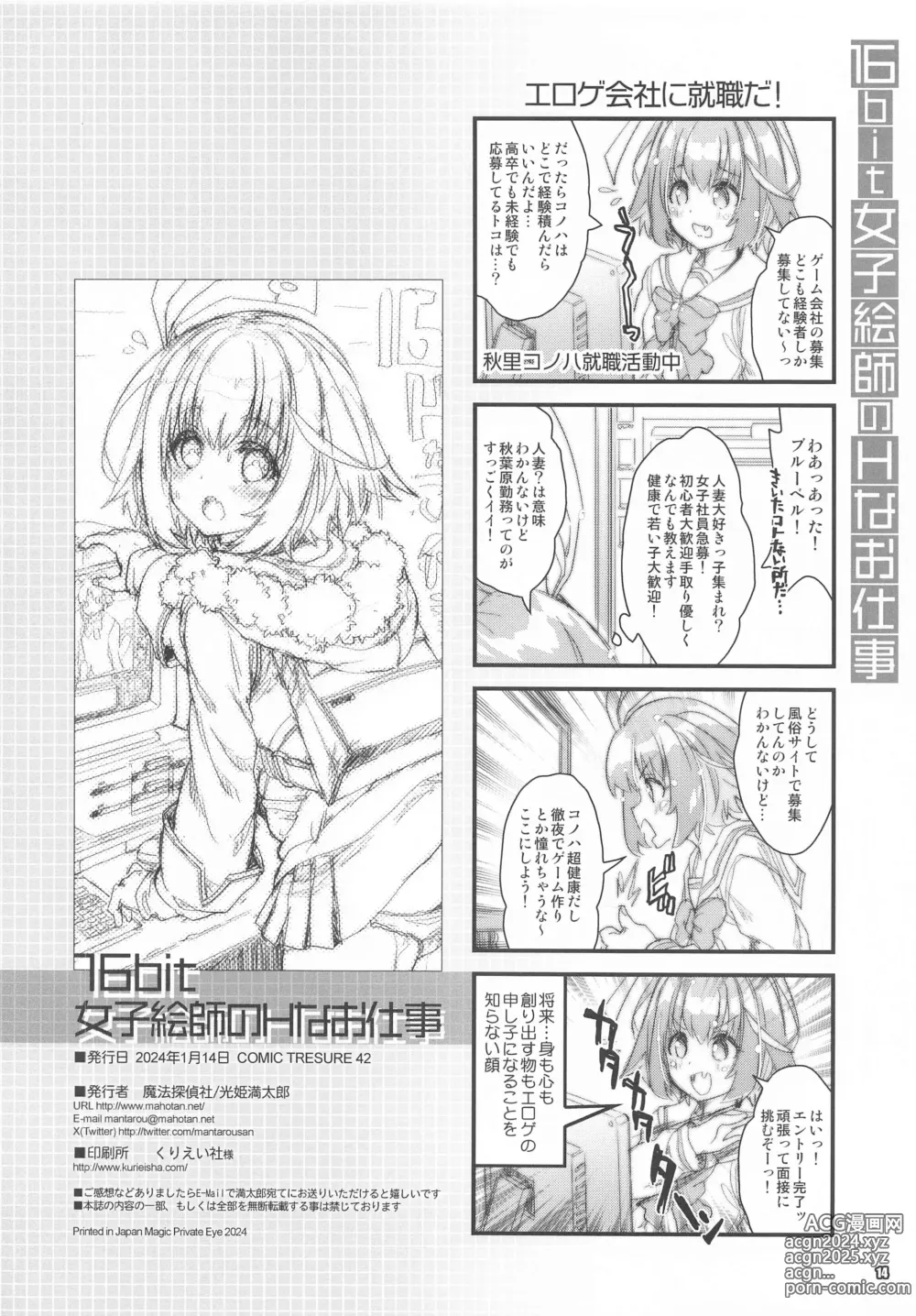 Page 13 of doujinshi 16bit Joshi Eshi  no H na Oshigoto