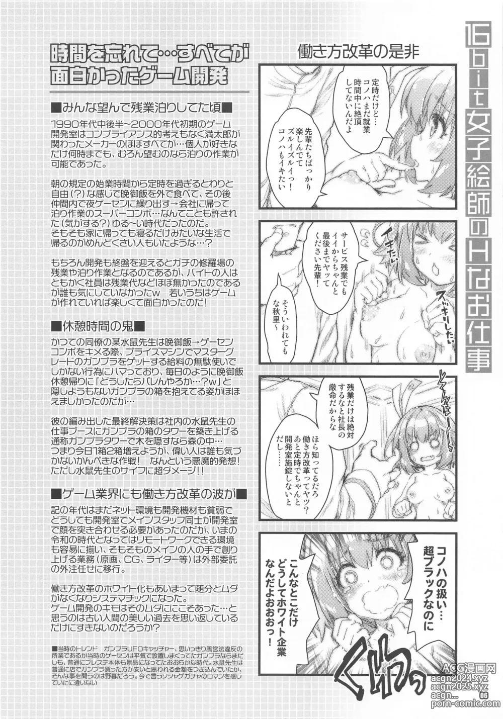 Page 5 of doujinshi 16bit Joshi Eshi  no H na Oshigoto