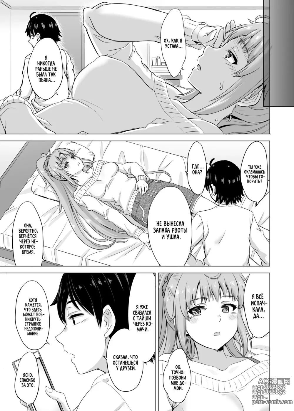 Page 13 of doujinshi Dokyusei-tachi to no Sukoshi Ibitsu na Nikutai Kankei. - Yumiko miura & Saki kawasaki each have sex with Hachiman.