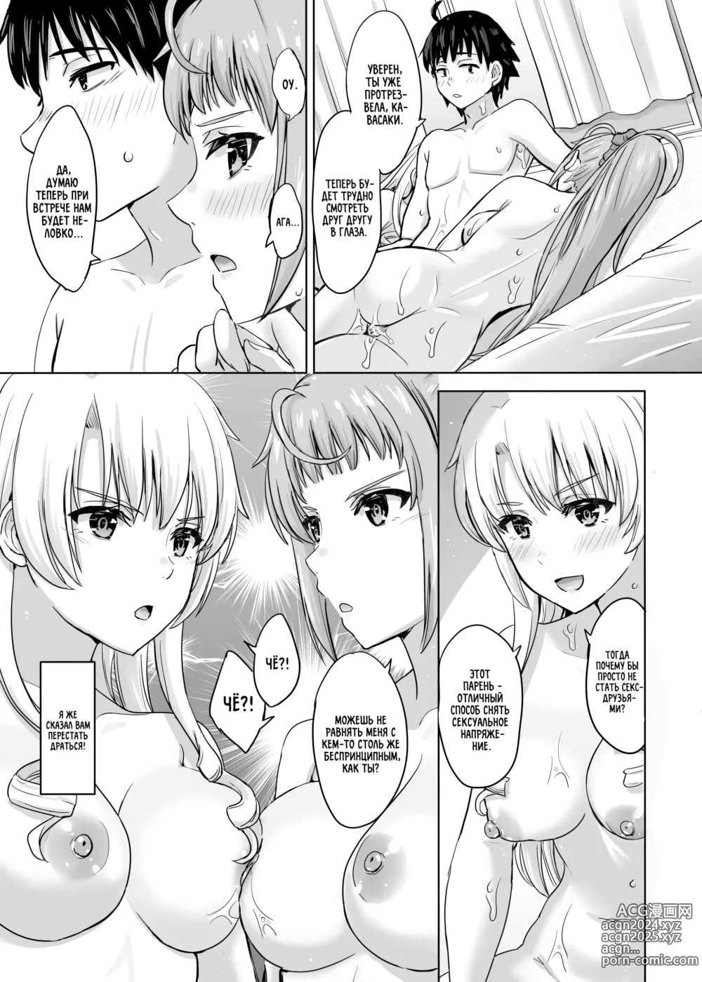 Page 48 of doujinshi Dokyusei-tachi to no Sukoshi Ibitsu na Nikutai Kankei. - Yumiko miura & Saki kawasaki each have sex with Hachiman.