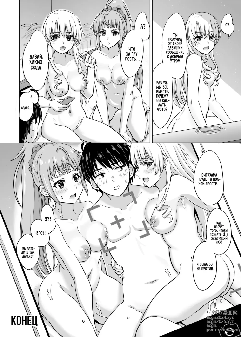 Page 49 of doujinshi Dokyusei-tachi to no Sukoshi Ibitsu na Nikutai Kankei. - Yumiko miura & Saki kawasaki each have sex with Hachiman.