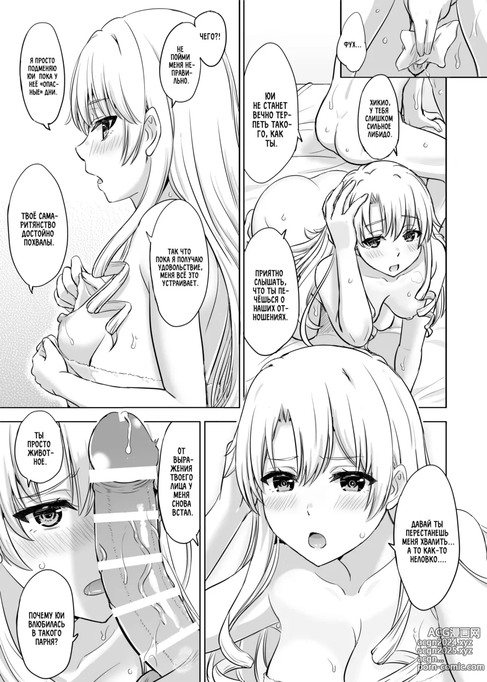 Page 8 of doujinshi Dokyusei-tachi to no Sukoshi Ibitsu na Nikutai Kankei. - Yumiko miura & Saki kawasaki each have sex with Hachiman.