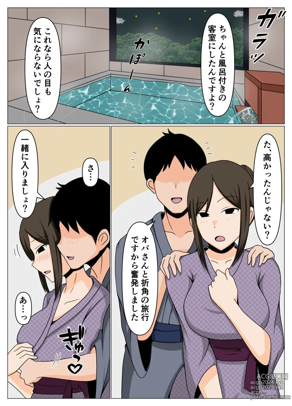 Page 7 of doujinshi Souji no Oba-san to Furin Ryokou de Muriyari Nakadashi Haramase Sex.