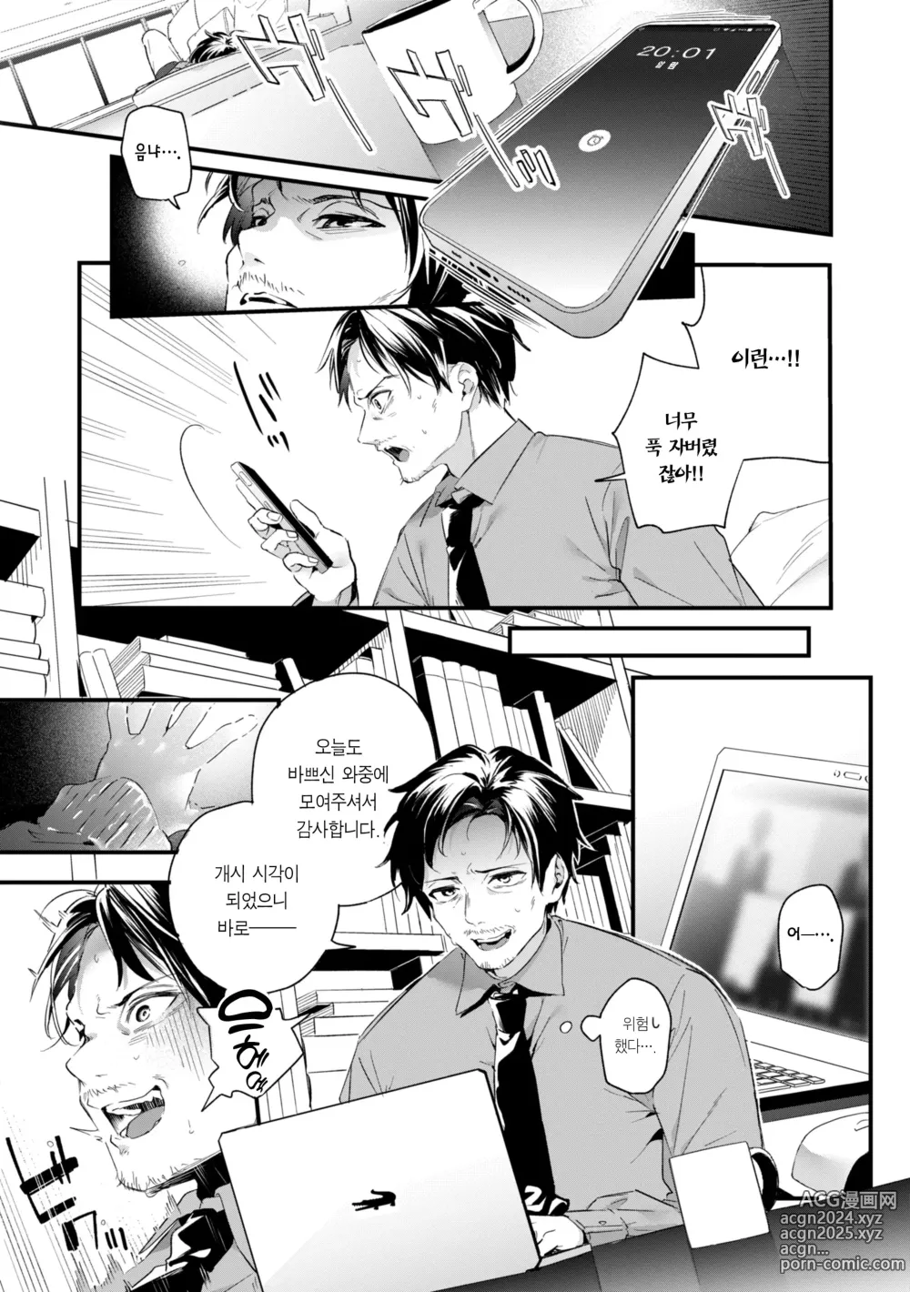 Page 108 of manga 사탕빛깔 프롤로그