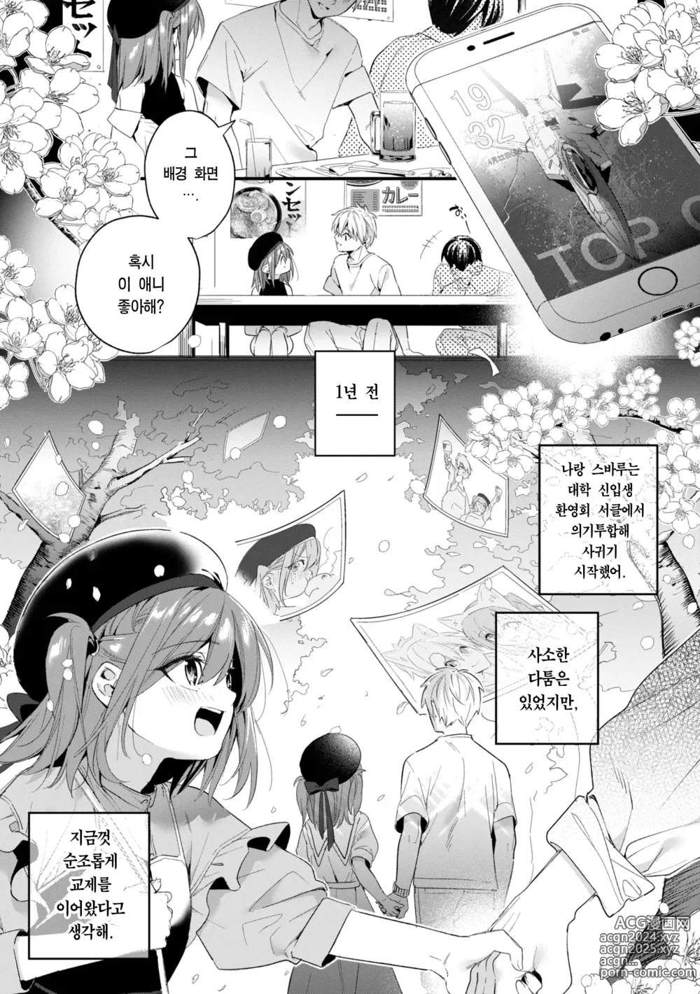 Page 116 of manga 사탕빛깔 프롤로그