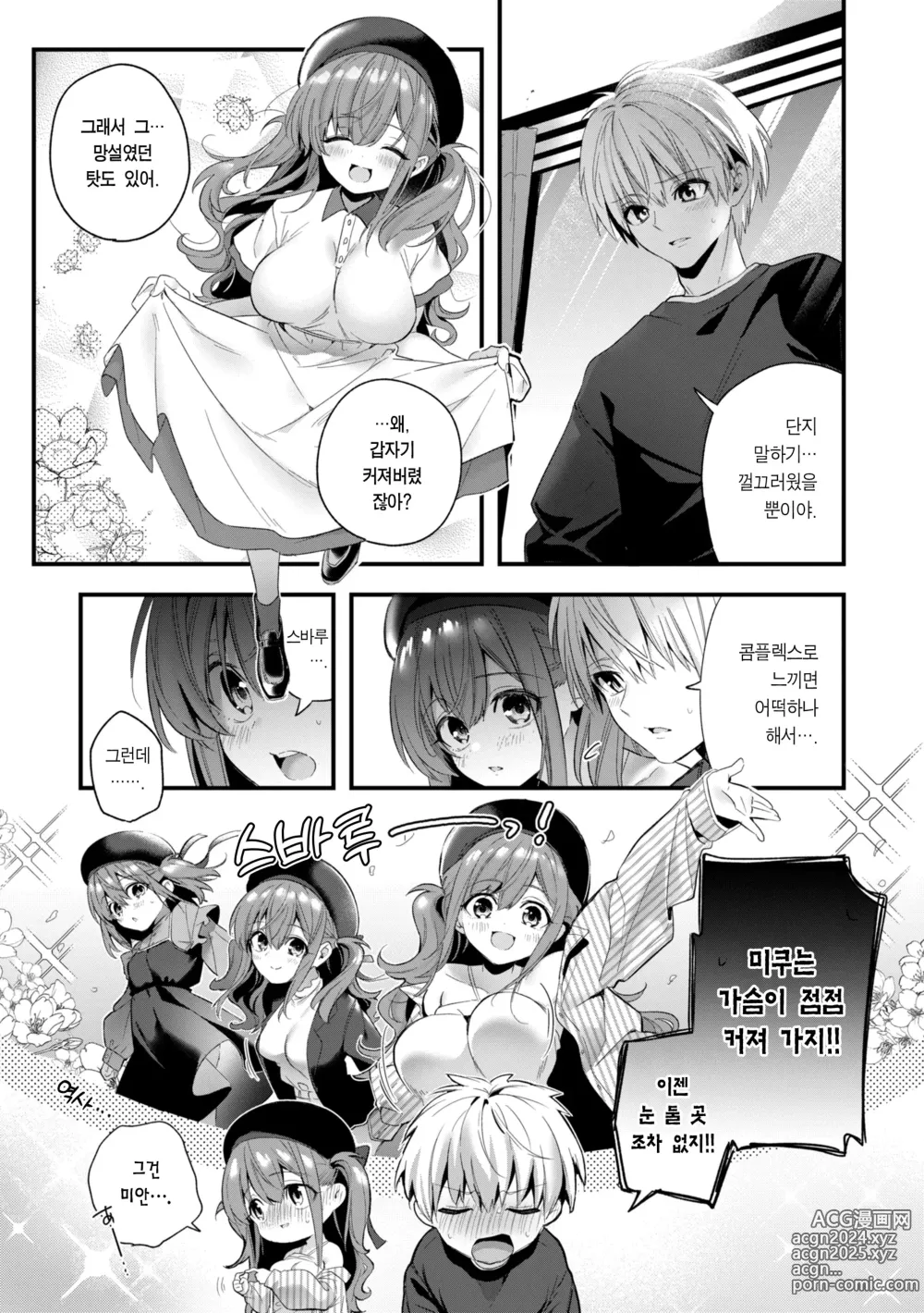 Page 128 of manga 사탕빛깔 프롤로그