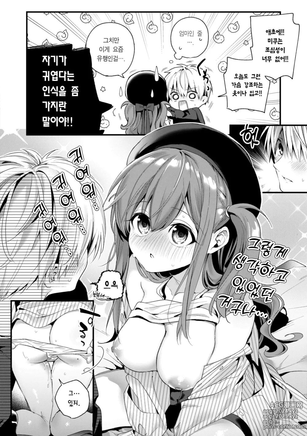 Page 129 of manga 사탕빛깔 프롤로그