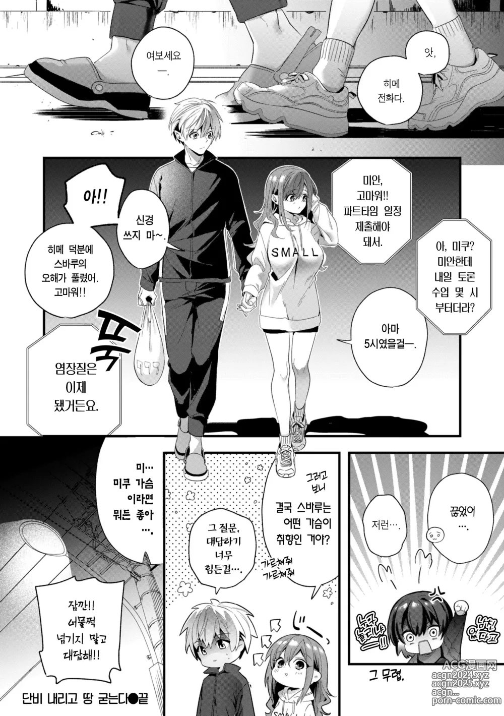 Page 139 of manga 사탕빛깔 프롤로그