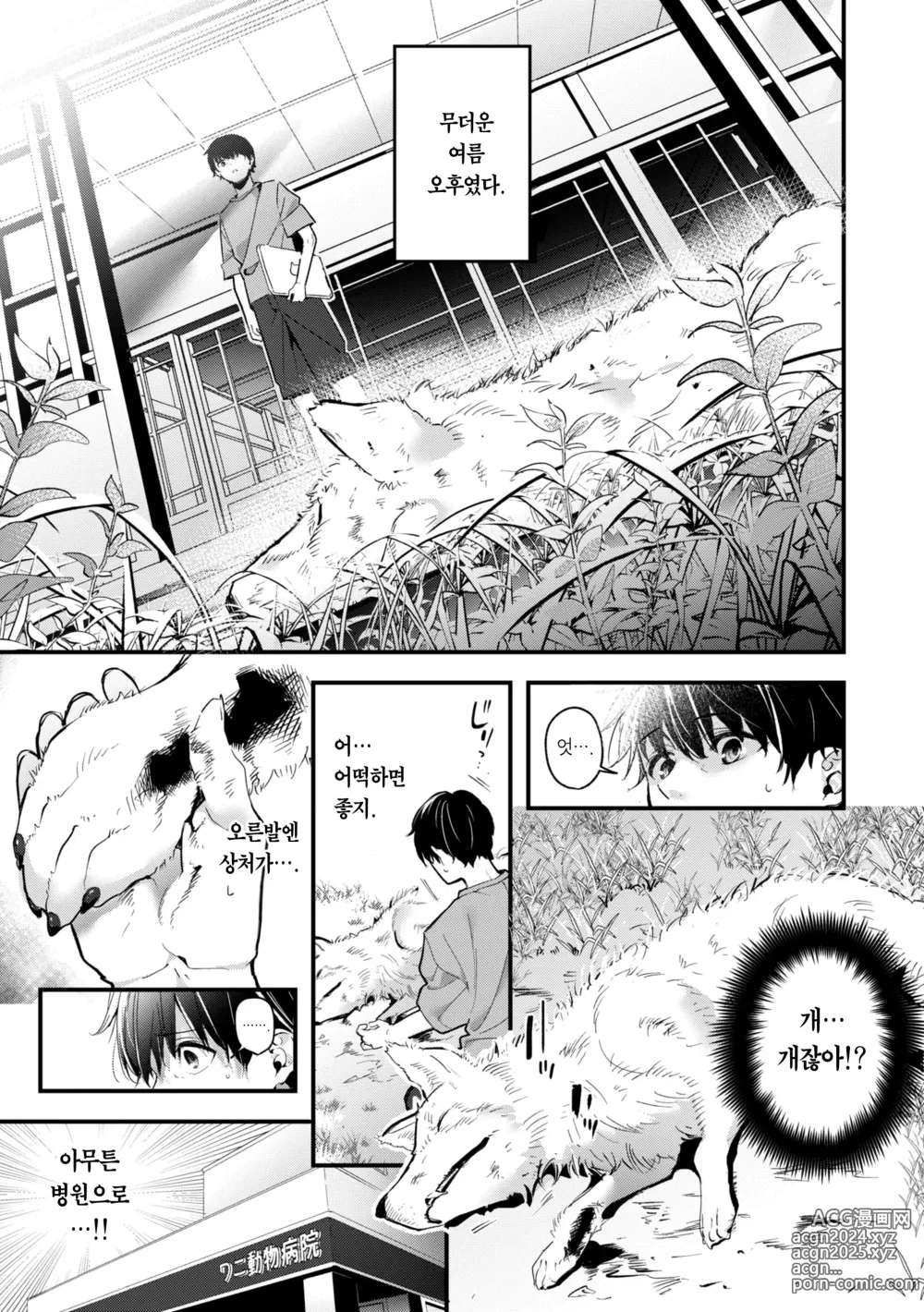 Page 140 of manga 사탕빛깔 프롤로그