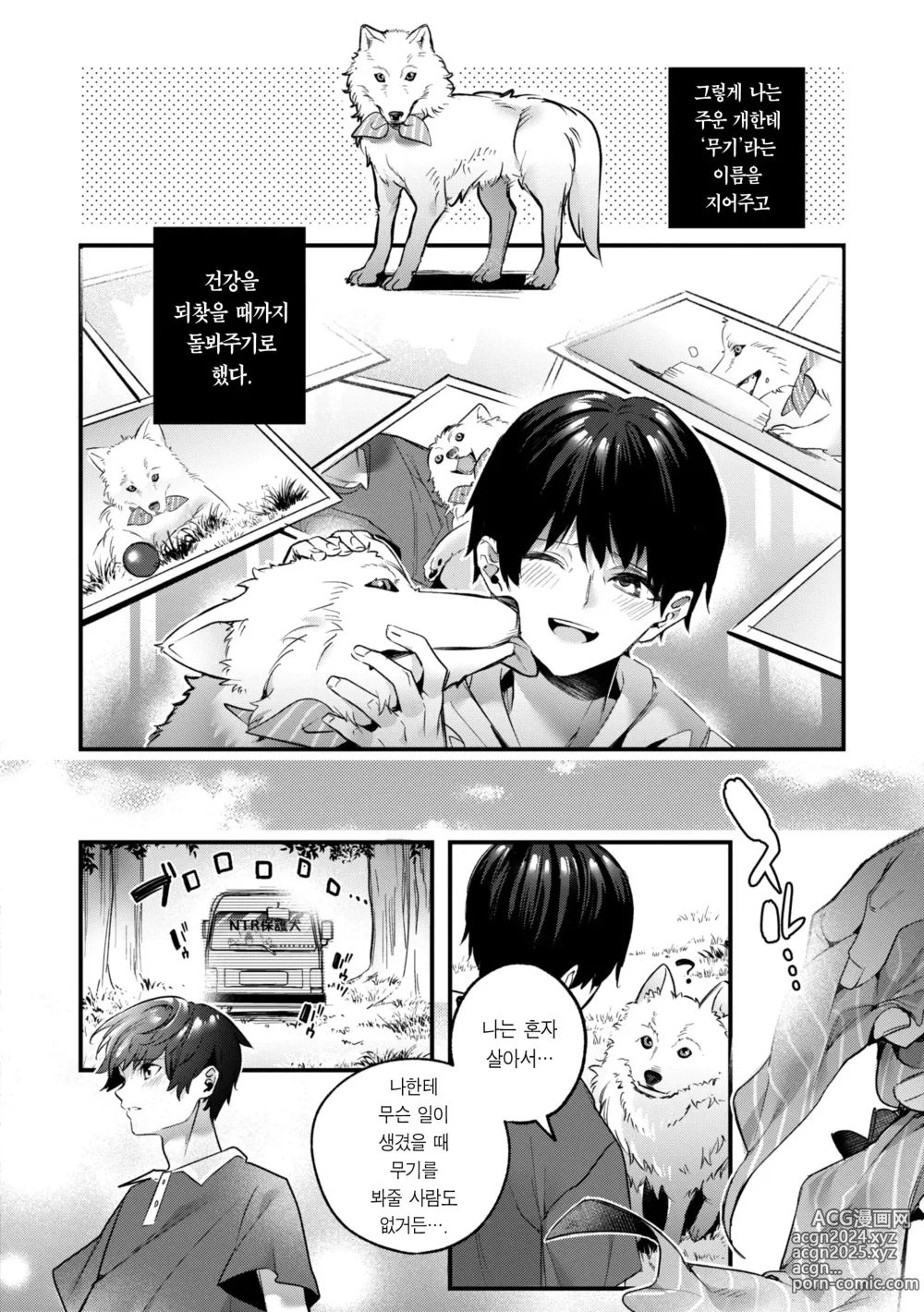 Page 141 of manga 사탕빛깔 프롤로그