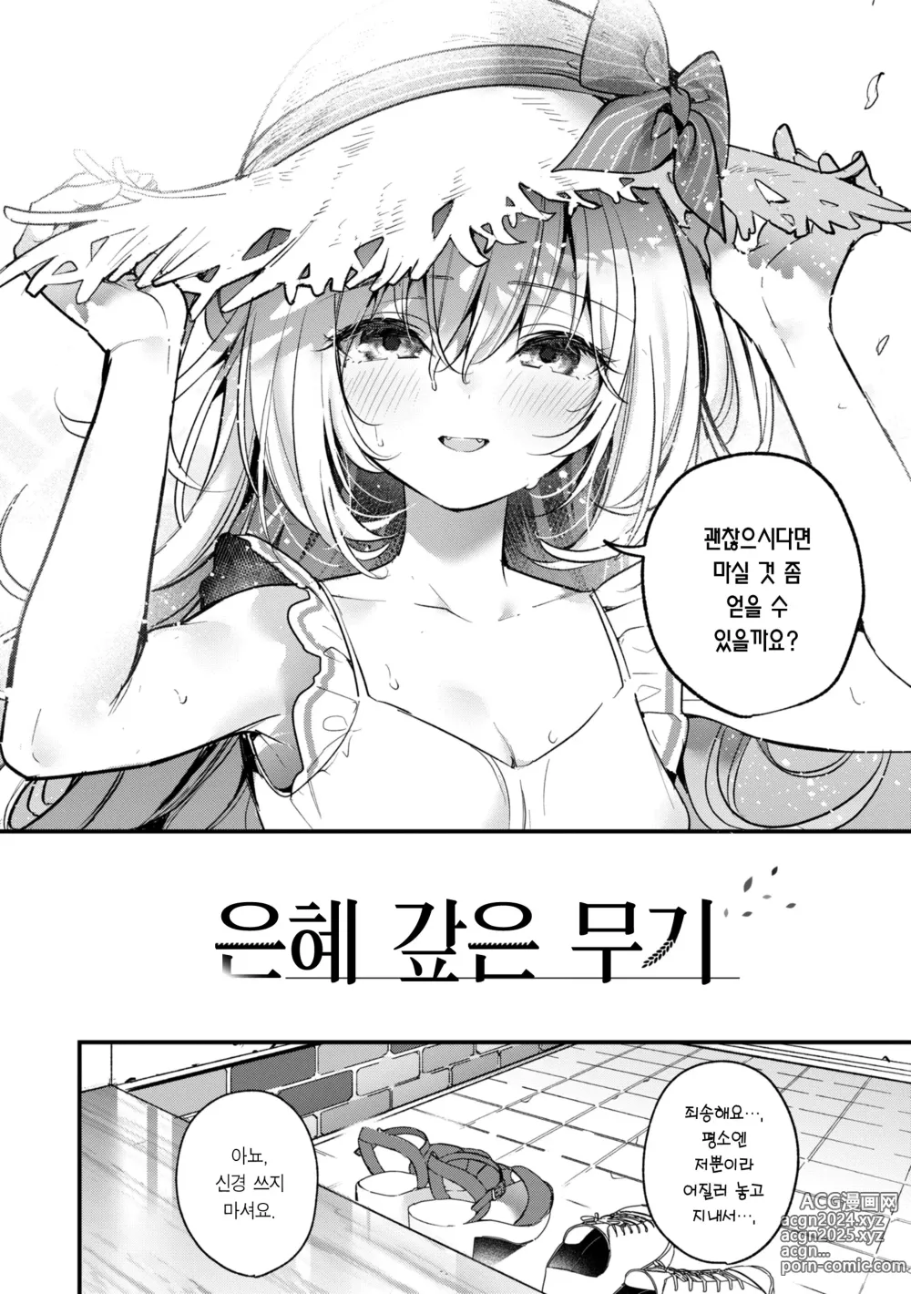 Page 143 of manga 사탕빛깔 프롤로그