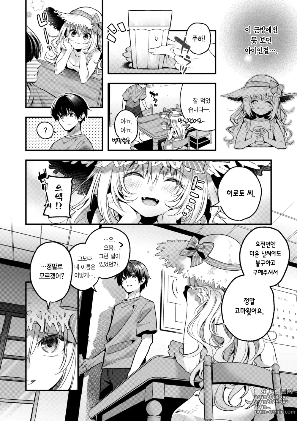 Page 145 of manga 사탕빛깔 프롤로그