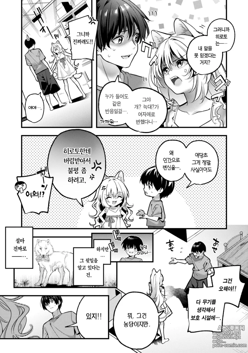 Page 148 of manga 사탕빛깔 프롤로그