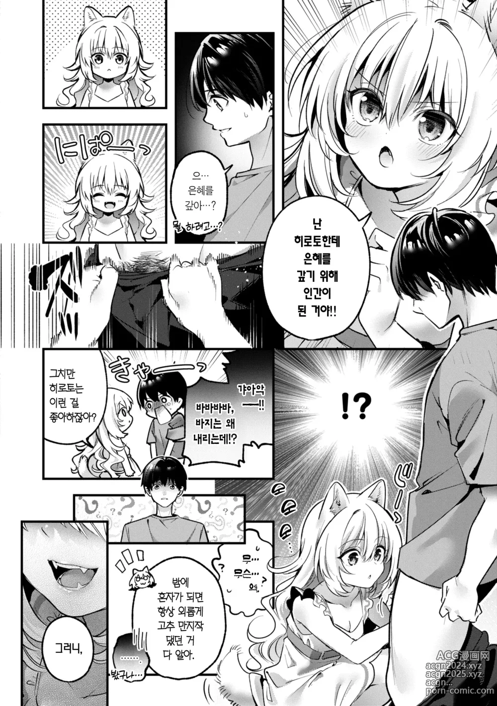 Page 149 of manga 사탕빛깔 프롤로그