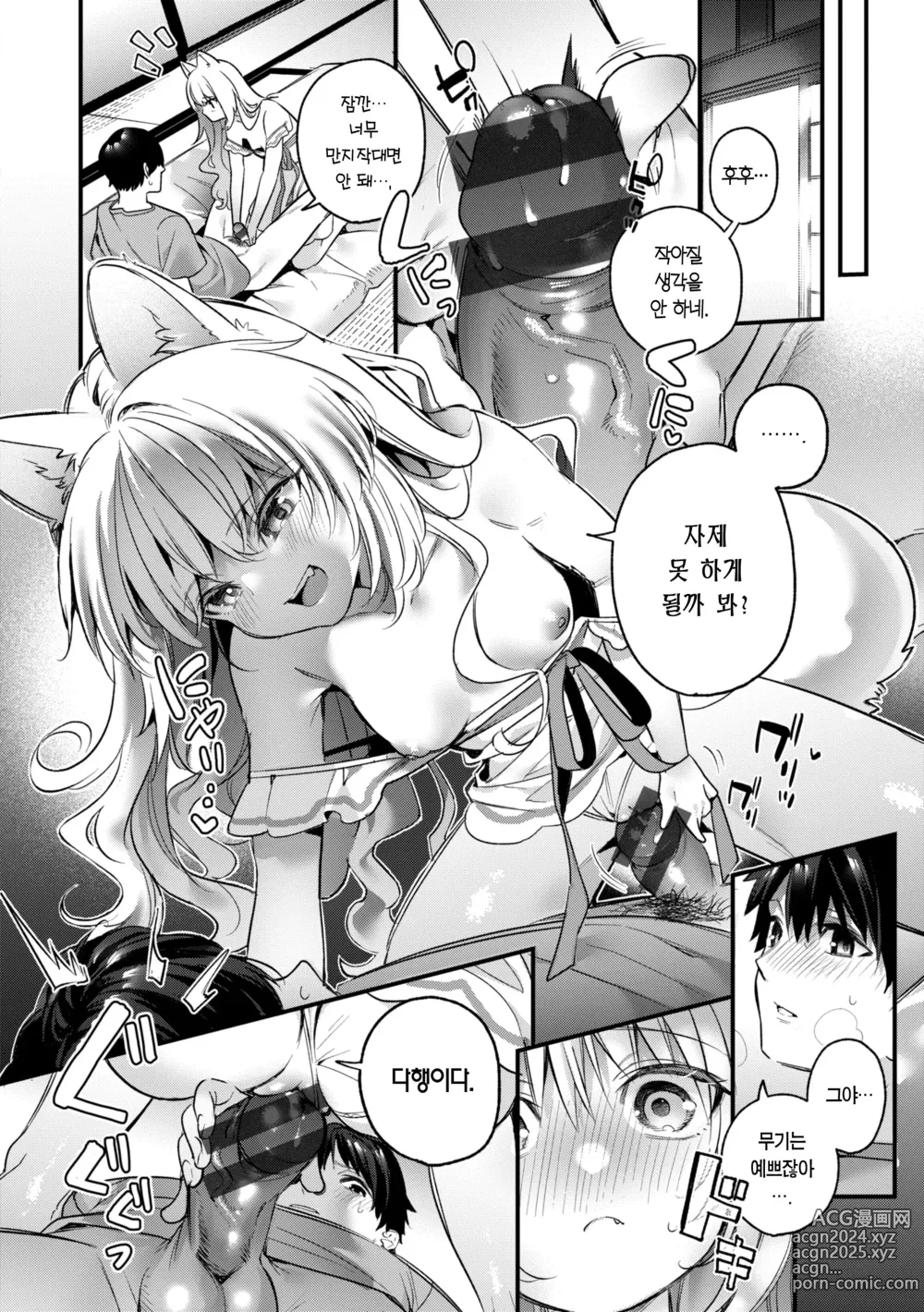 Page 155 of manga 사탕빛깔 프롤로그