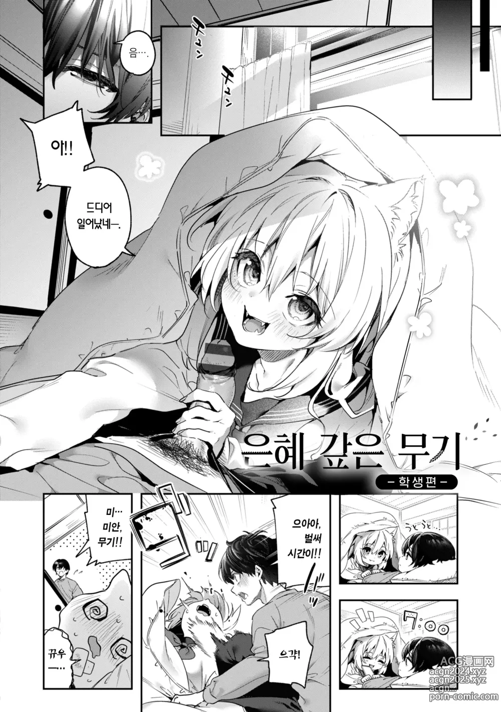 Page 166 of manga 사탕빛깔 프롤로그