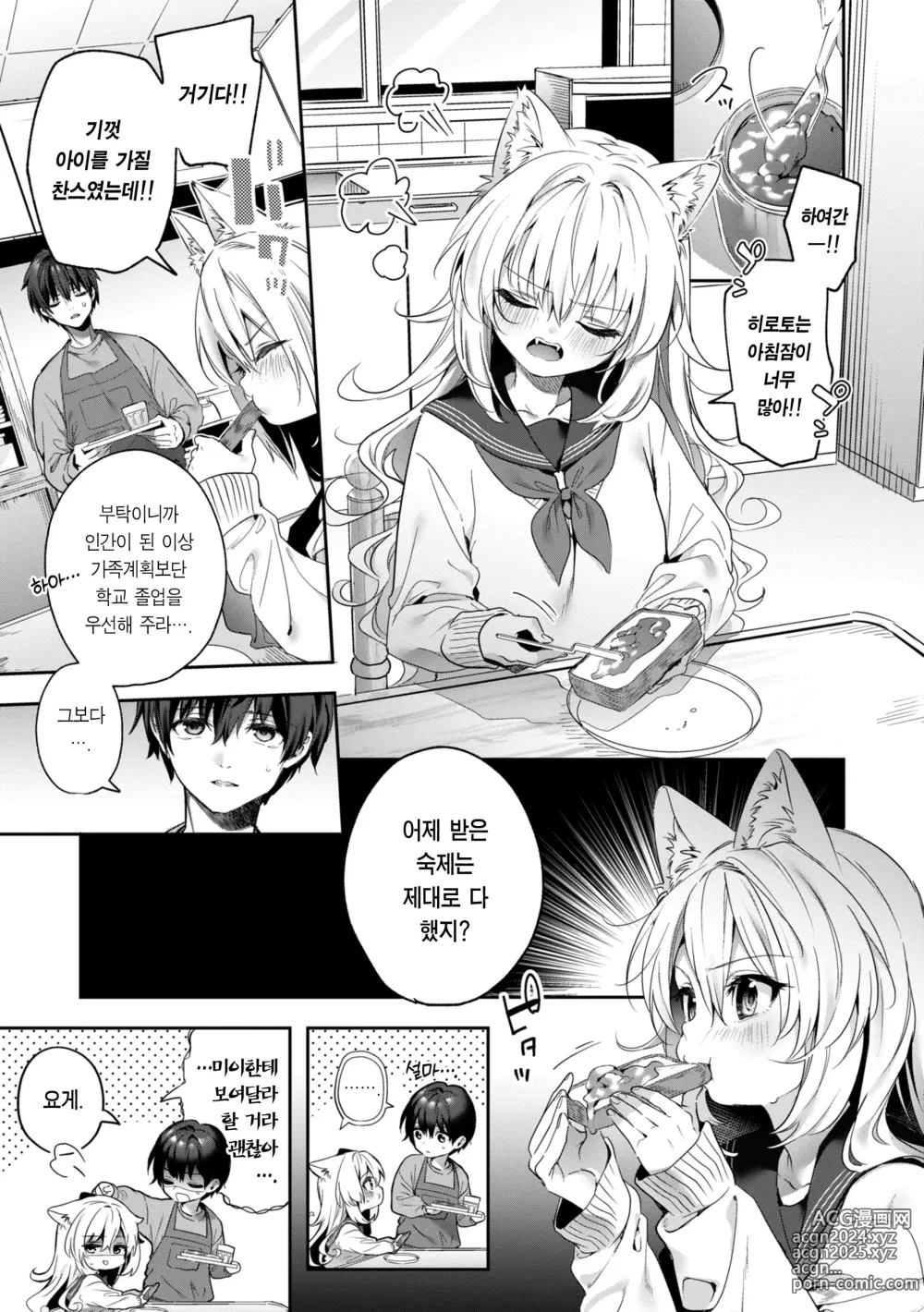 Page 167 of manga 사탕빛깔 프롤로그