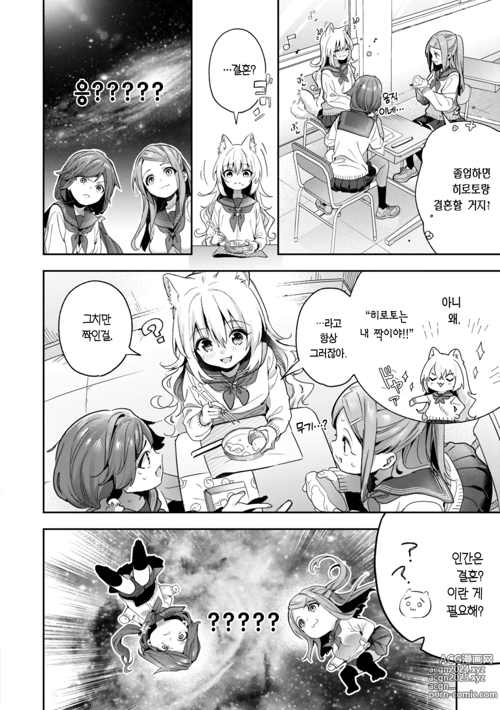 Page 170 of manga 사탕빛깔 프롤로그