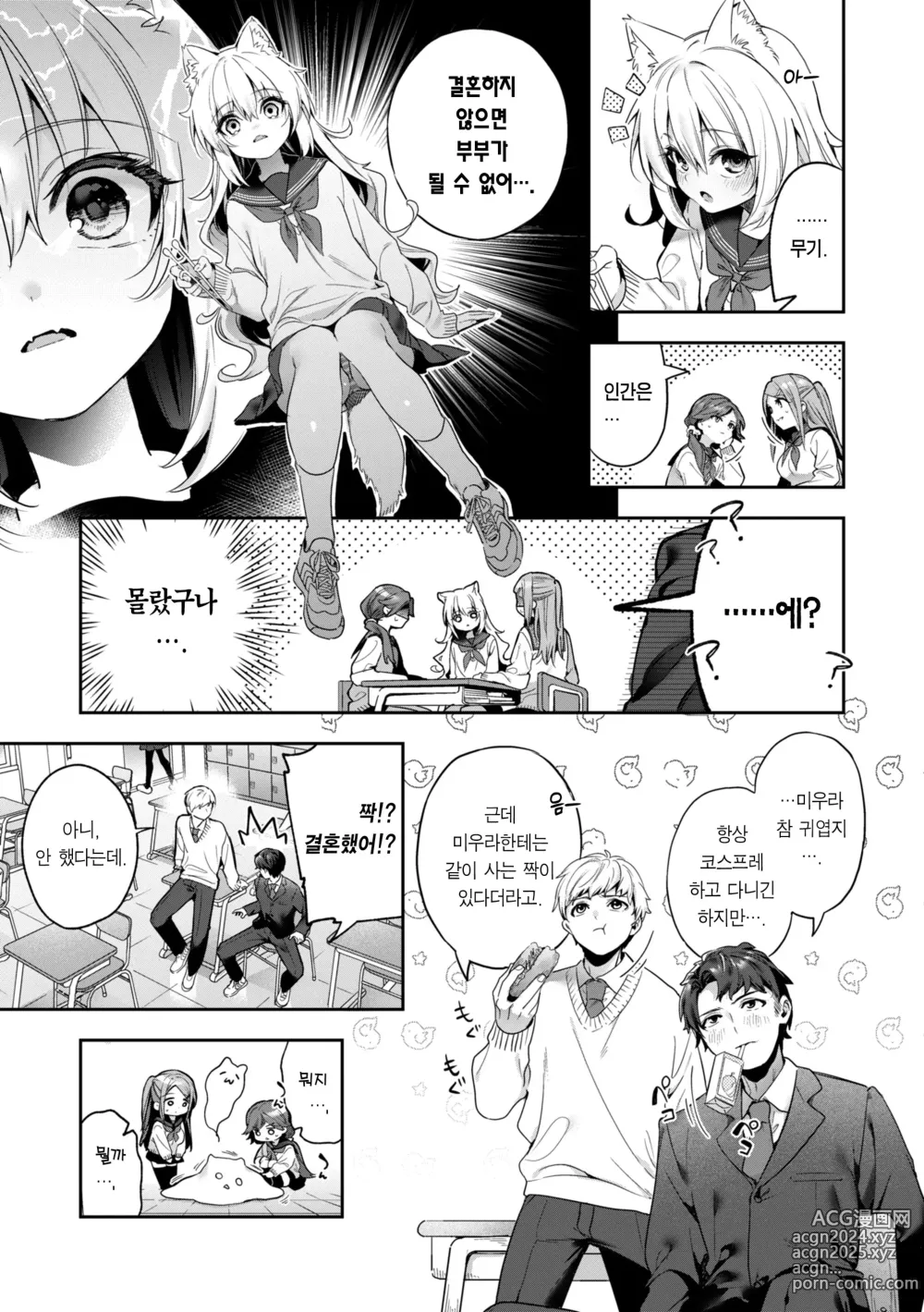 Page 171 of manga 사탕빛깔 프롤로그