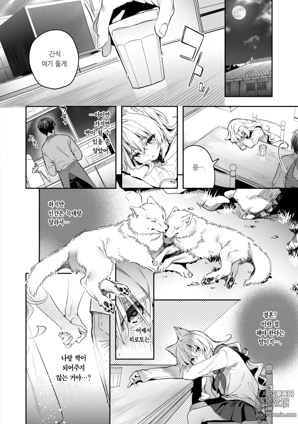 Page 172 of manga 사탕빛깔 프롤로그