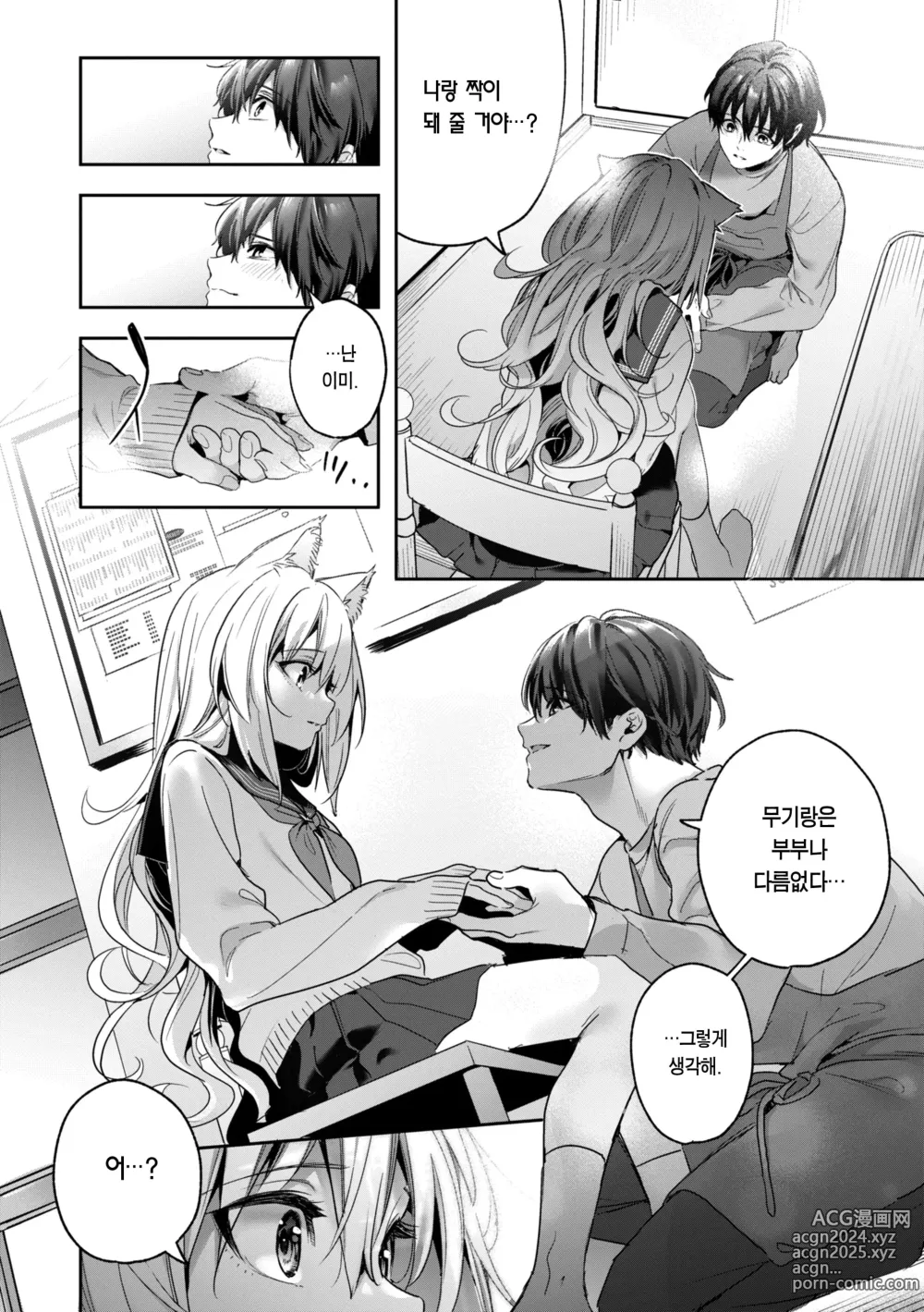 Page 174 of manga 사탕빛깔 프롤로그