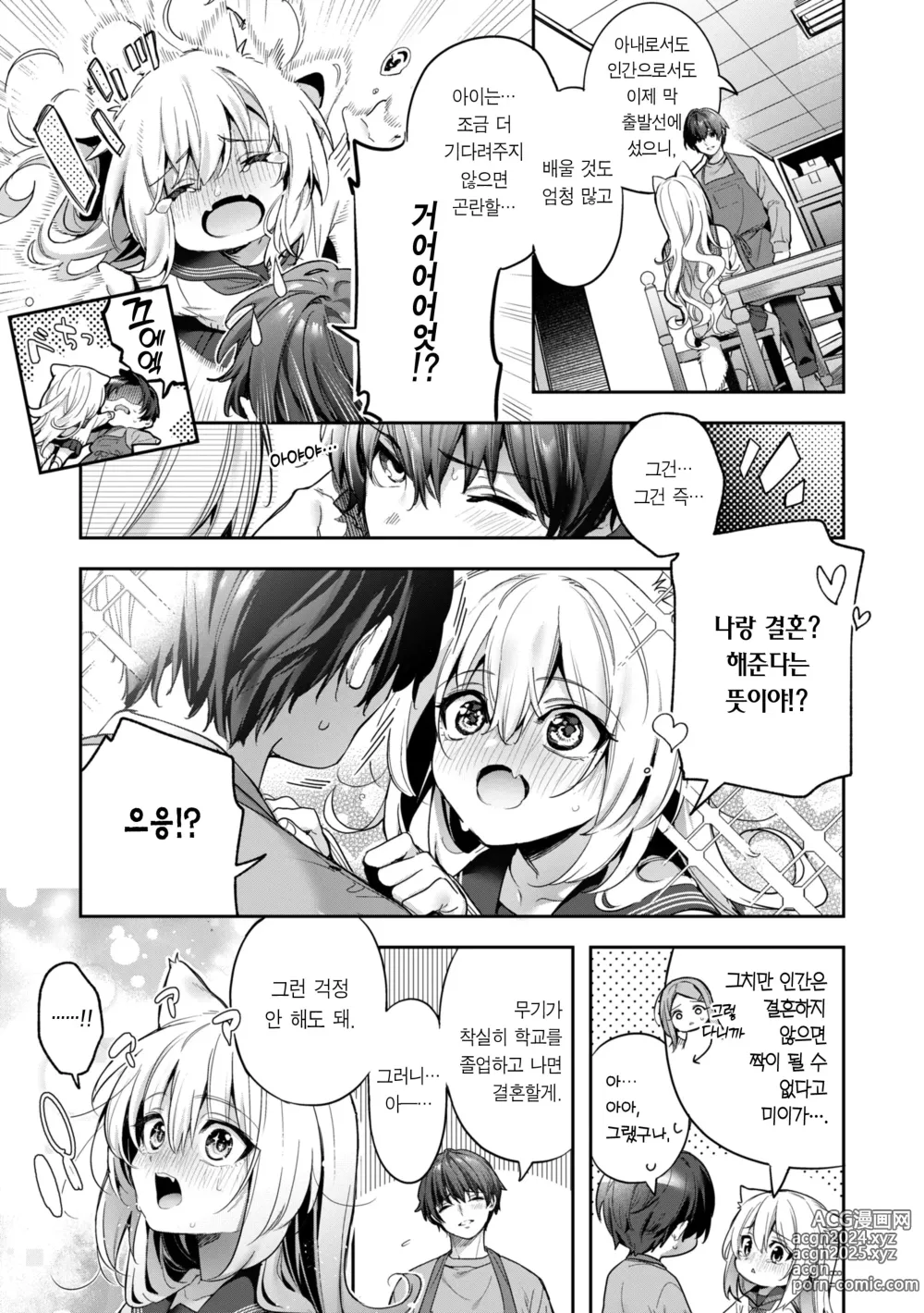 Page 175 of manga 사탕빛깔 프롤로그