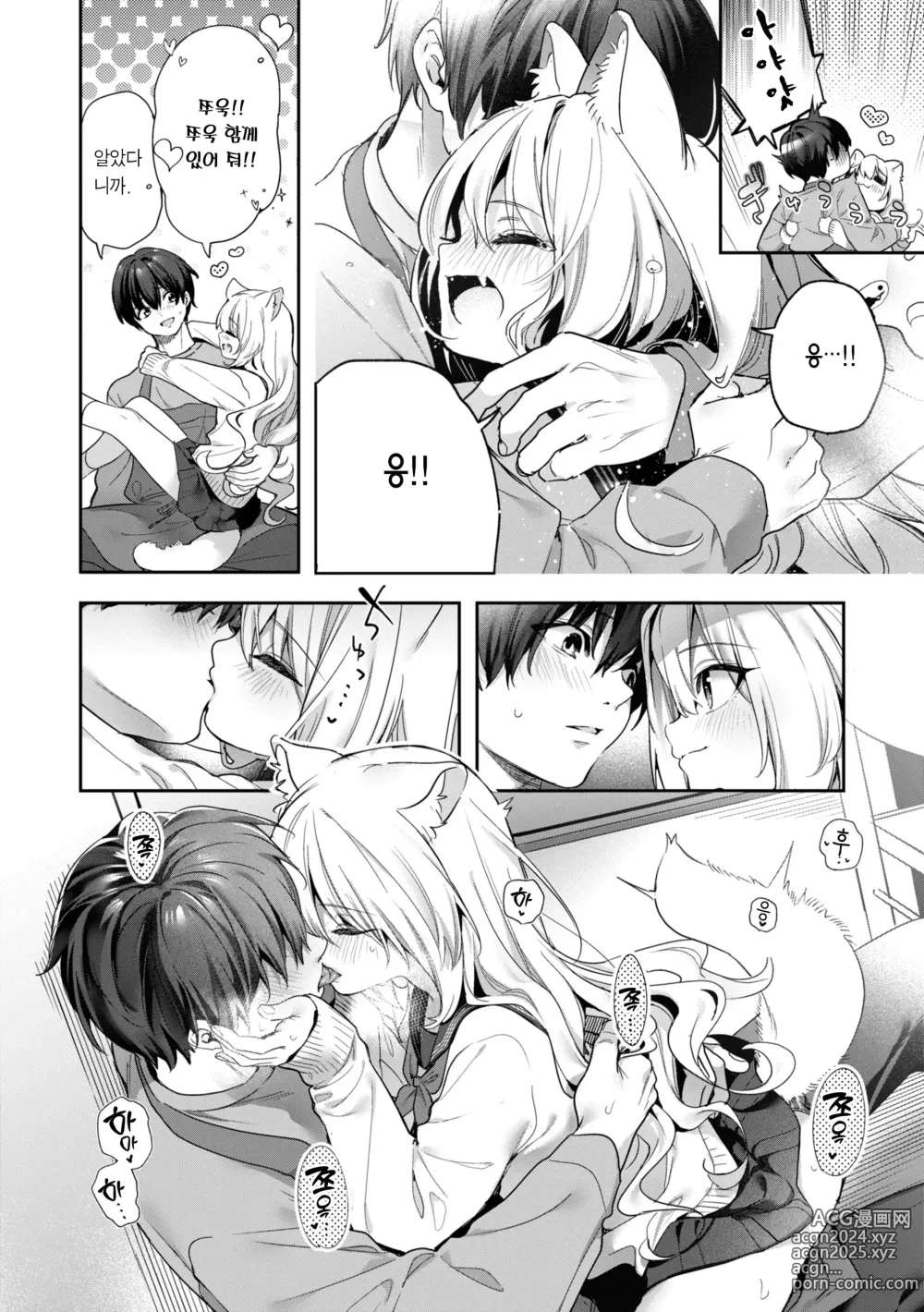 Page 176 of manga 사탕빛깔 프롤로그