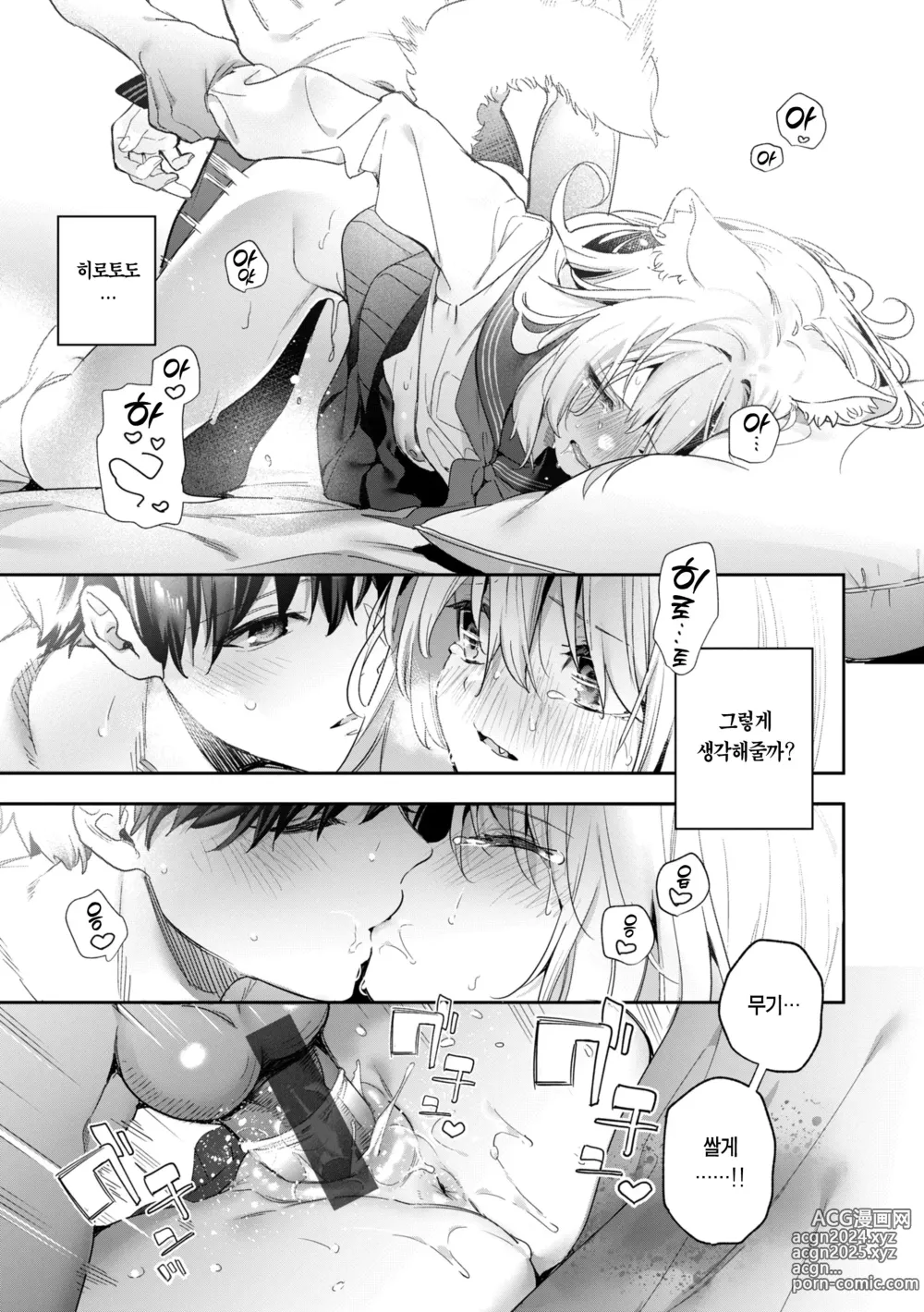 Page 191 of manga 사탕빛깔 프롤로그