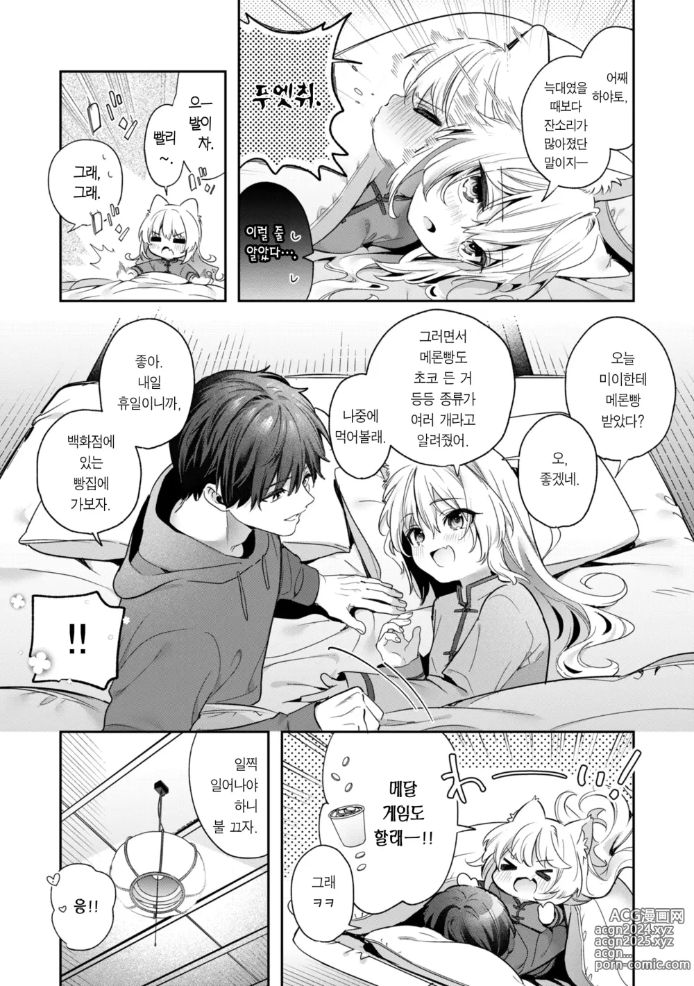 Page 195 of manga 사탕빛깔 프롤로그