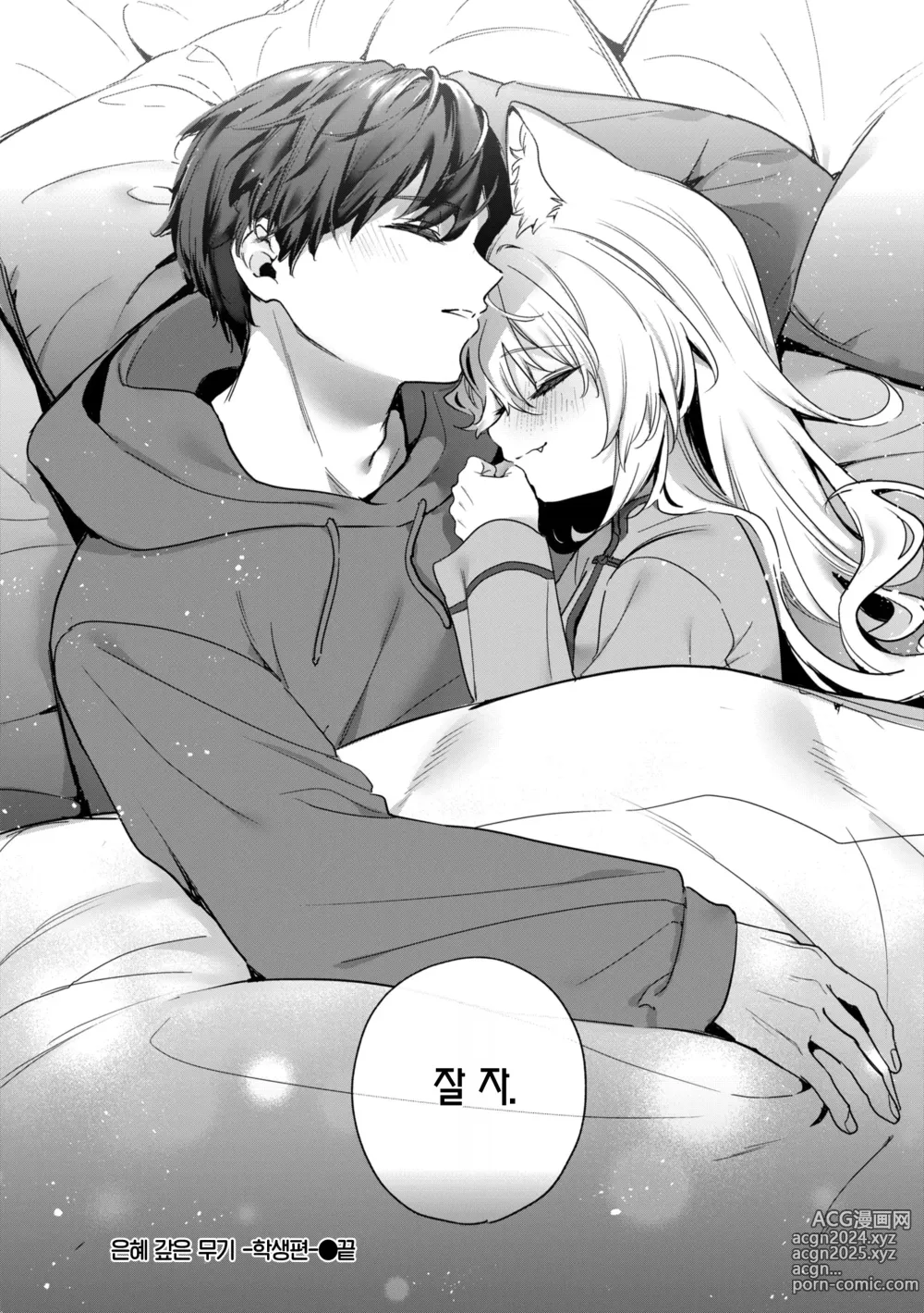 Page 196 of manga 사탕빛깔 프롤로그