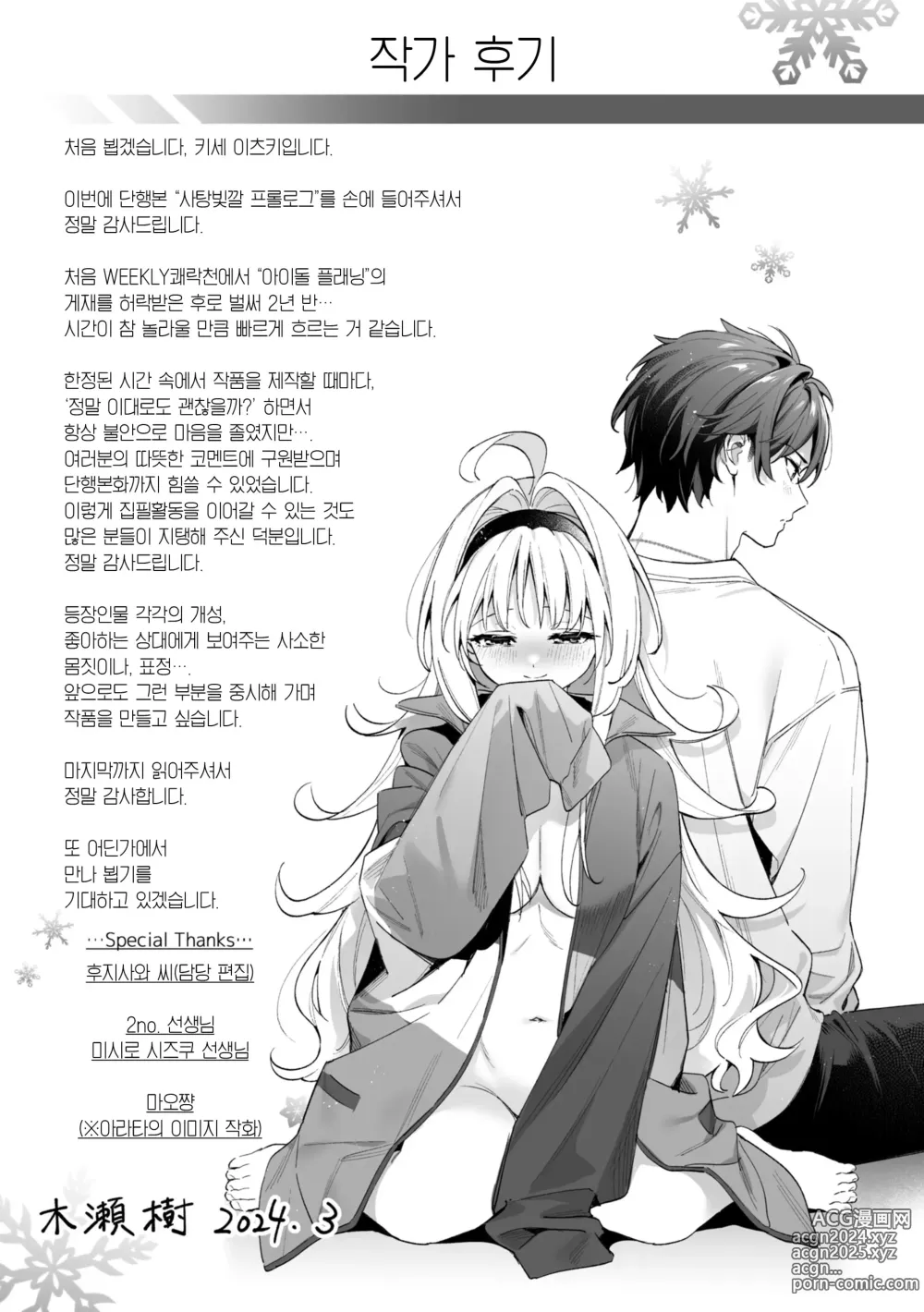 Page 199 of manga 사탕빛깔 프롤로그