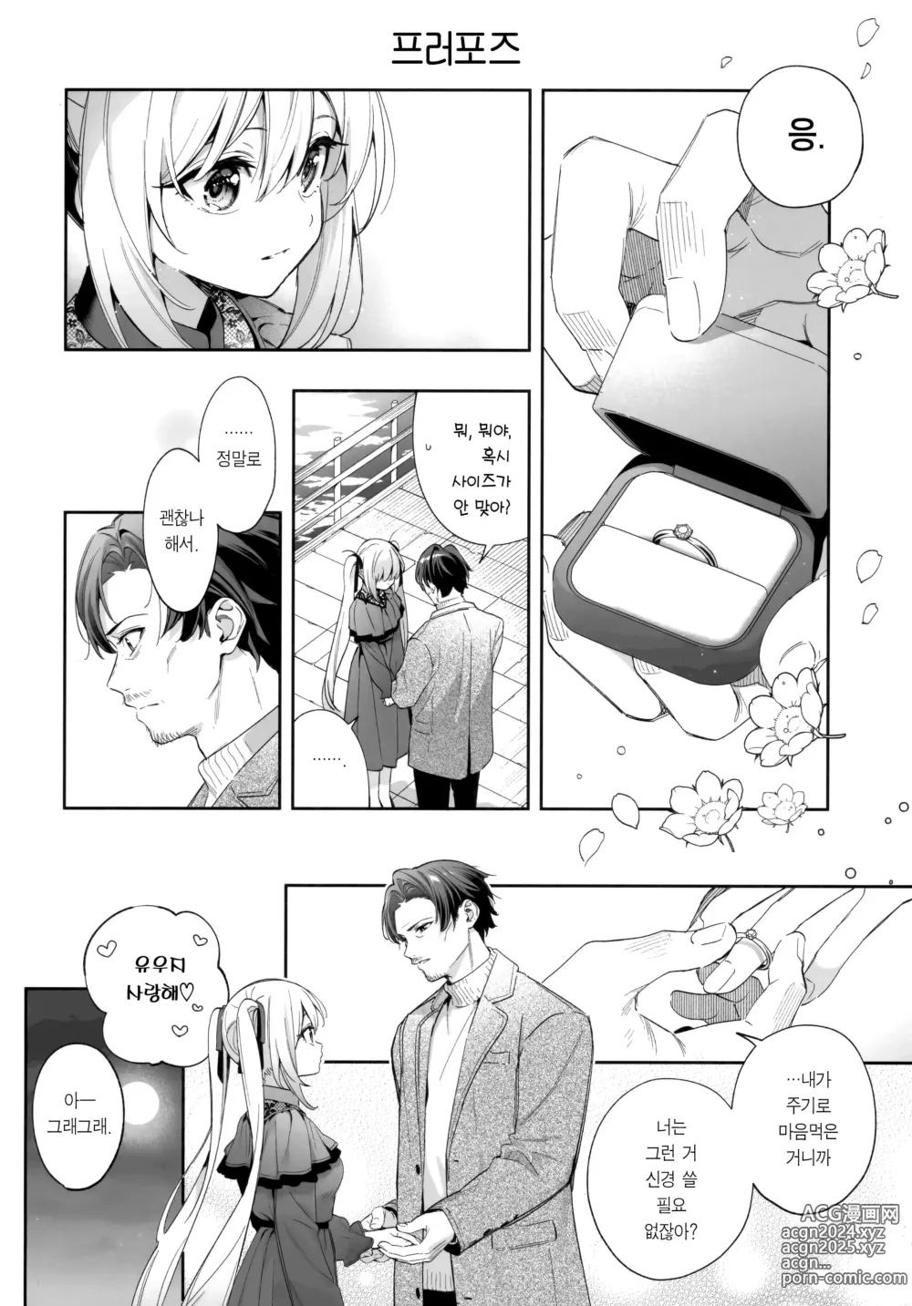 Page 217 of manga 사탕빛깔 프롤로그