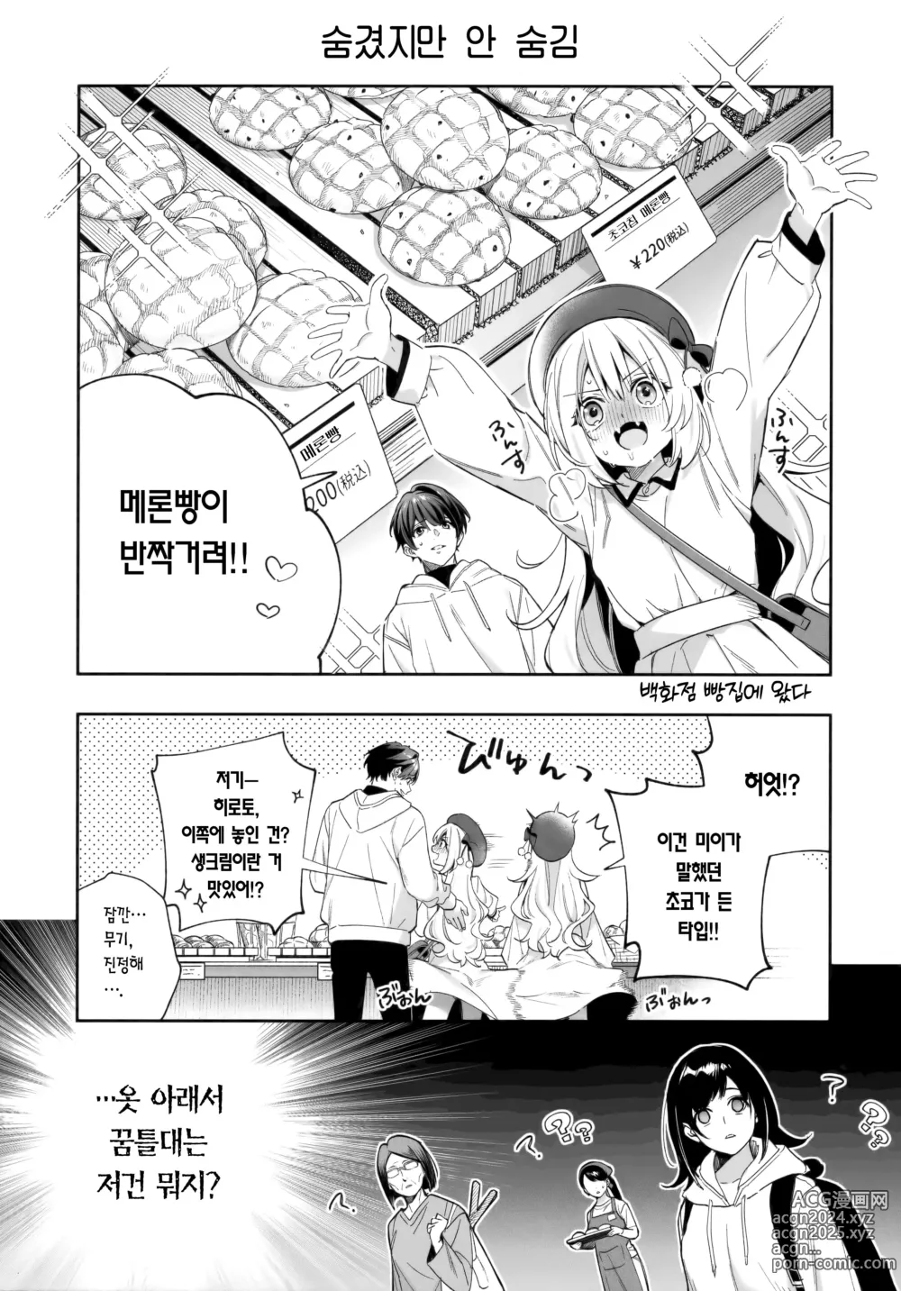 Page 218 of manga 사탕빛깔 프롤로그