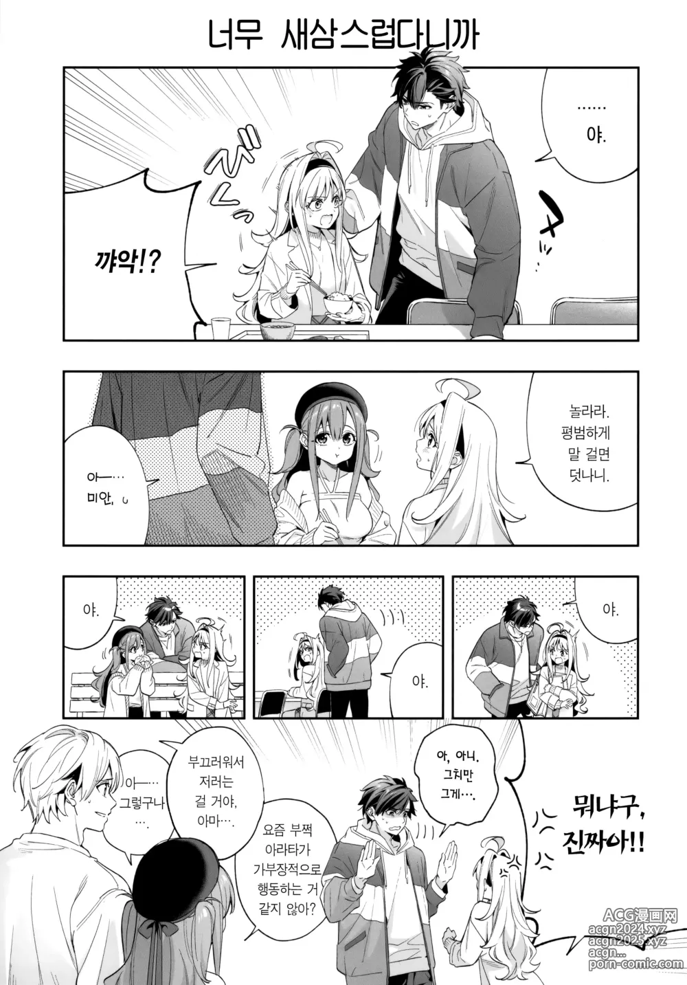 Page 222 of manga 사탕빛깔 프롤로그