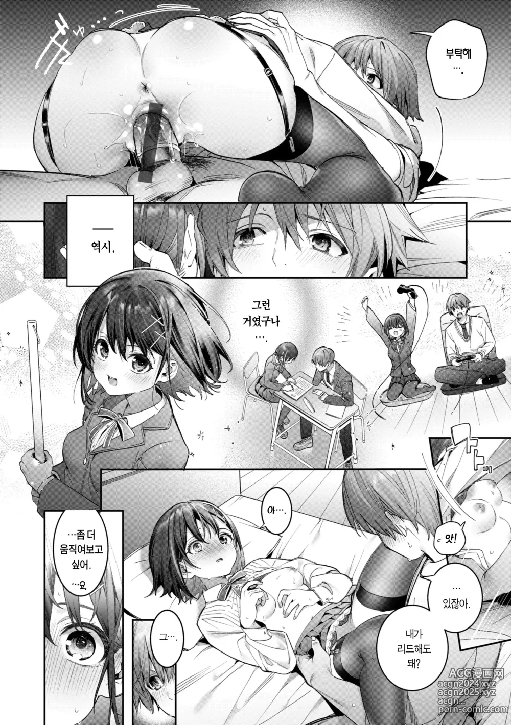 Page 24 of manga 사탕빛깔 프롤로그