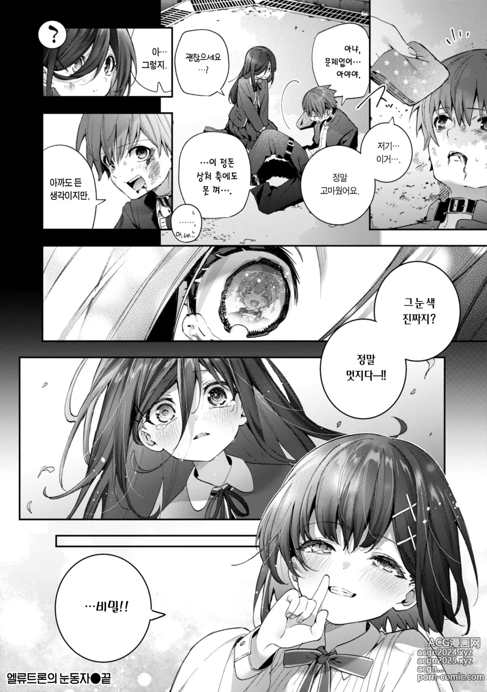 Page 31 of manga 사탕빛깔 프롤로그