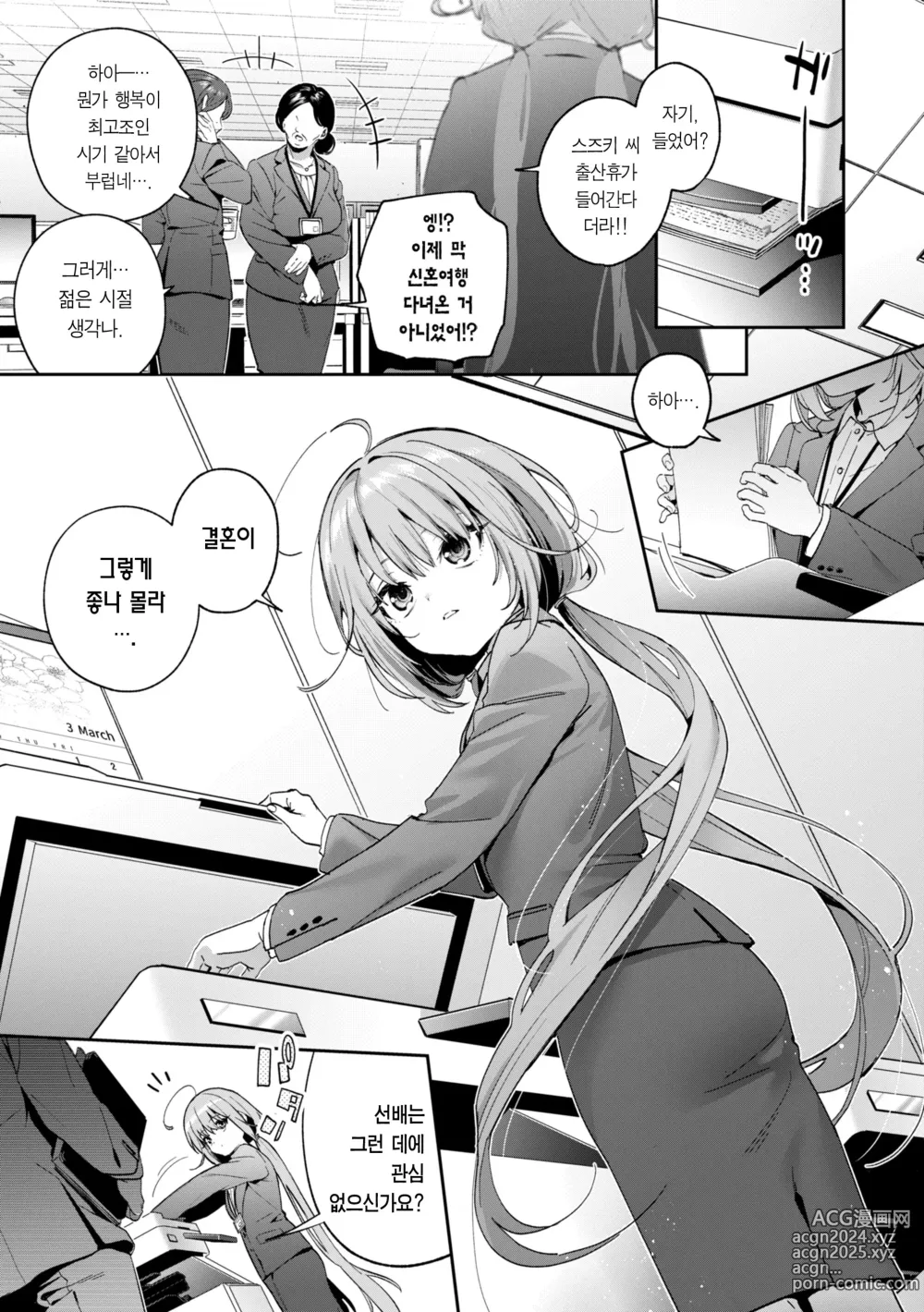 Page 32 of manga 사탕빛깔 프롤로그