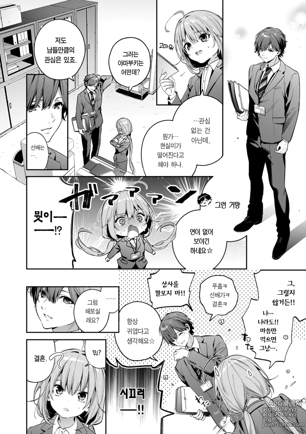 Page 33 of manga 사탕빛깔 프롤로그